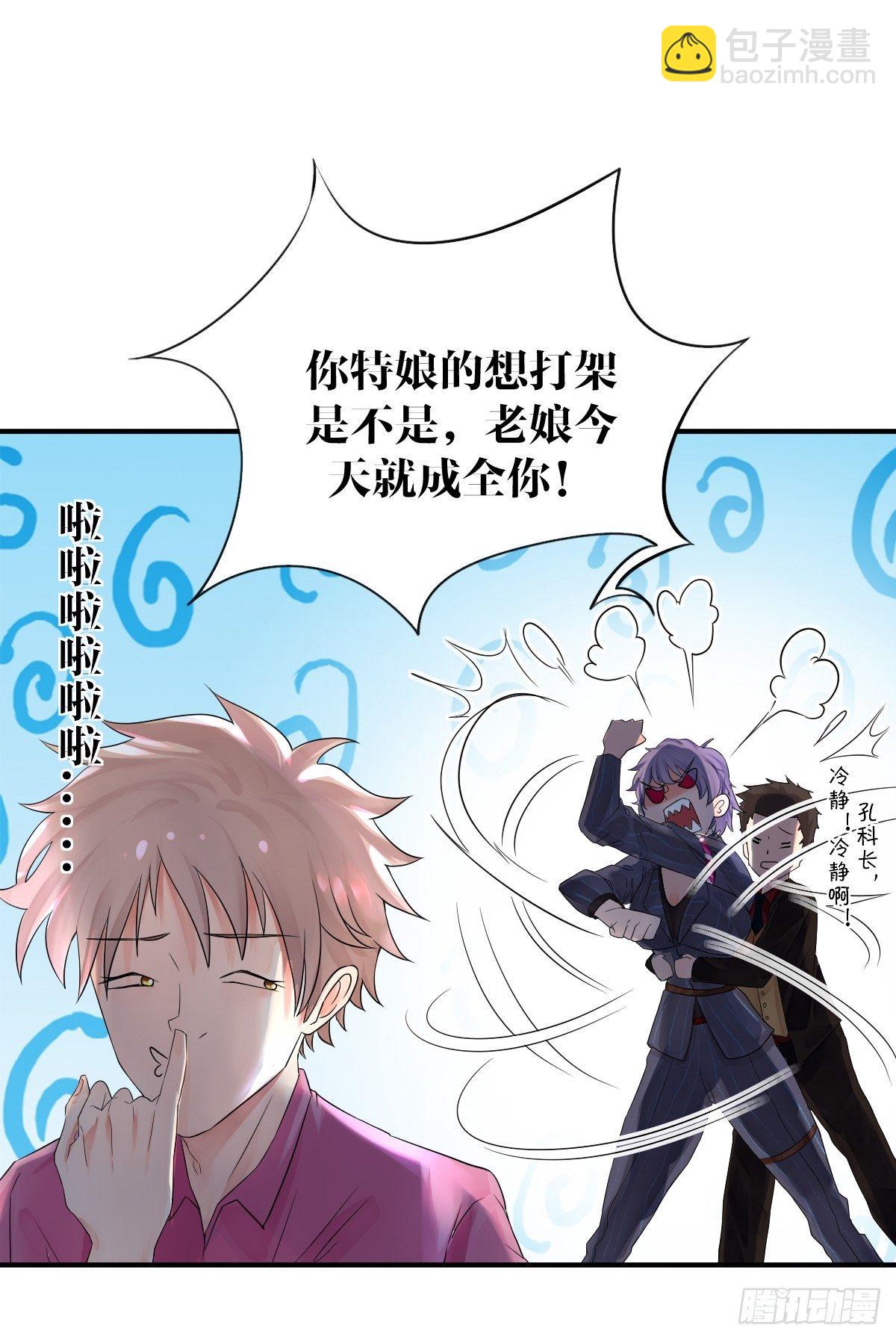 《超自然管理局》第三话 第43页