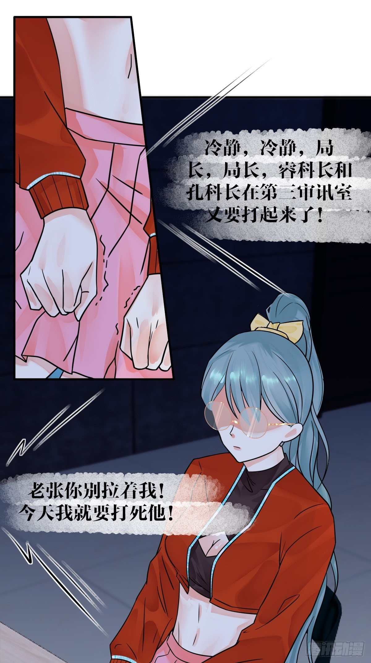 《超自然管理局》第三话 第44页