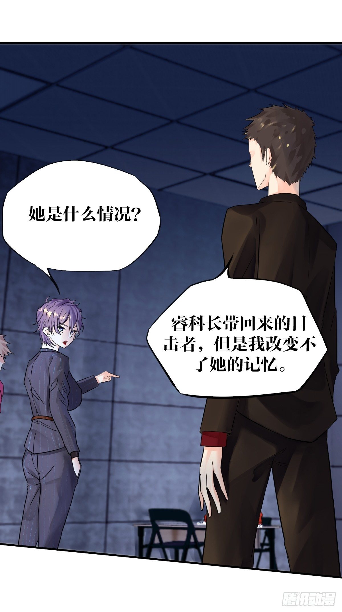 《超自然管理局》第三话 第47页