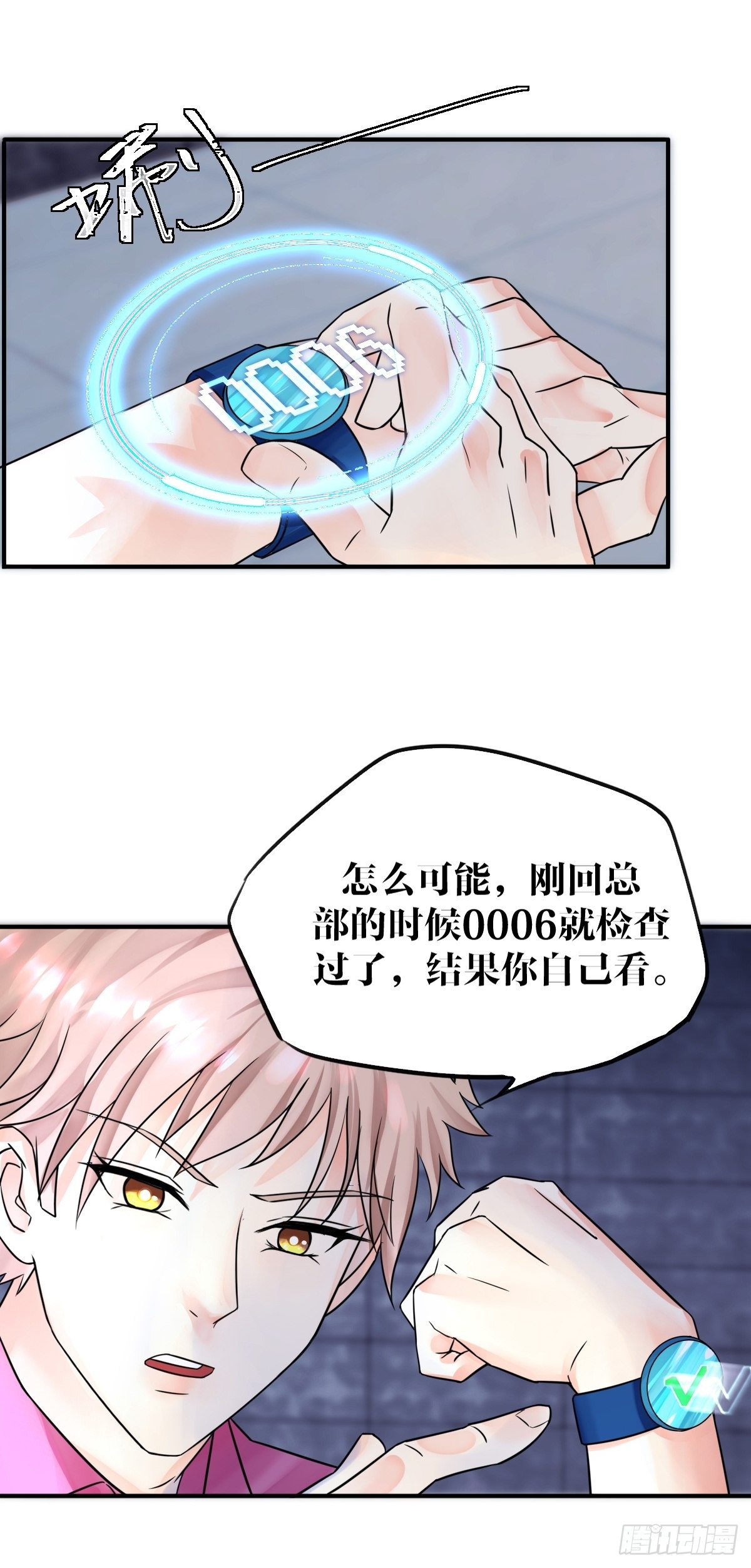 《超自然管理局》第三话 第49页