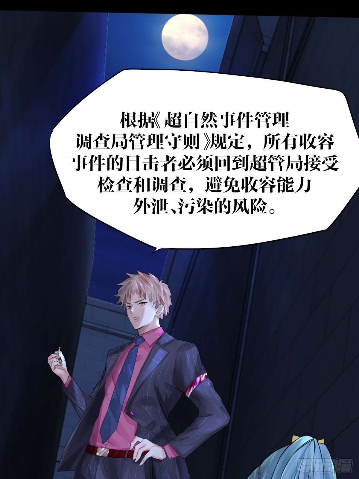 《超自然管理局》第三话 第7页