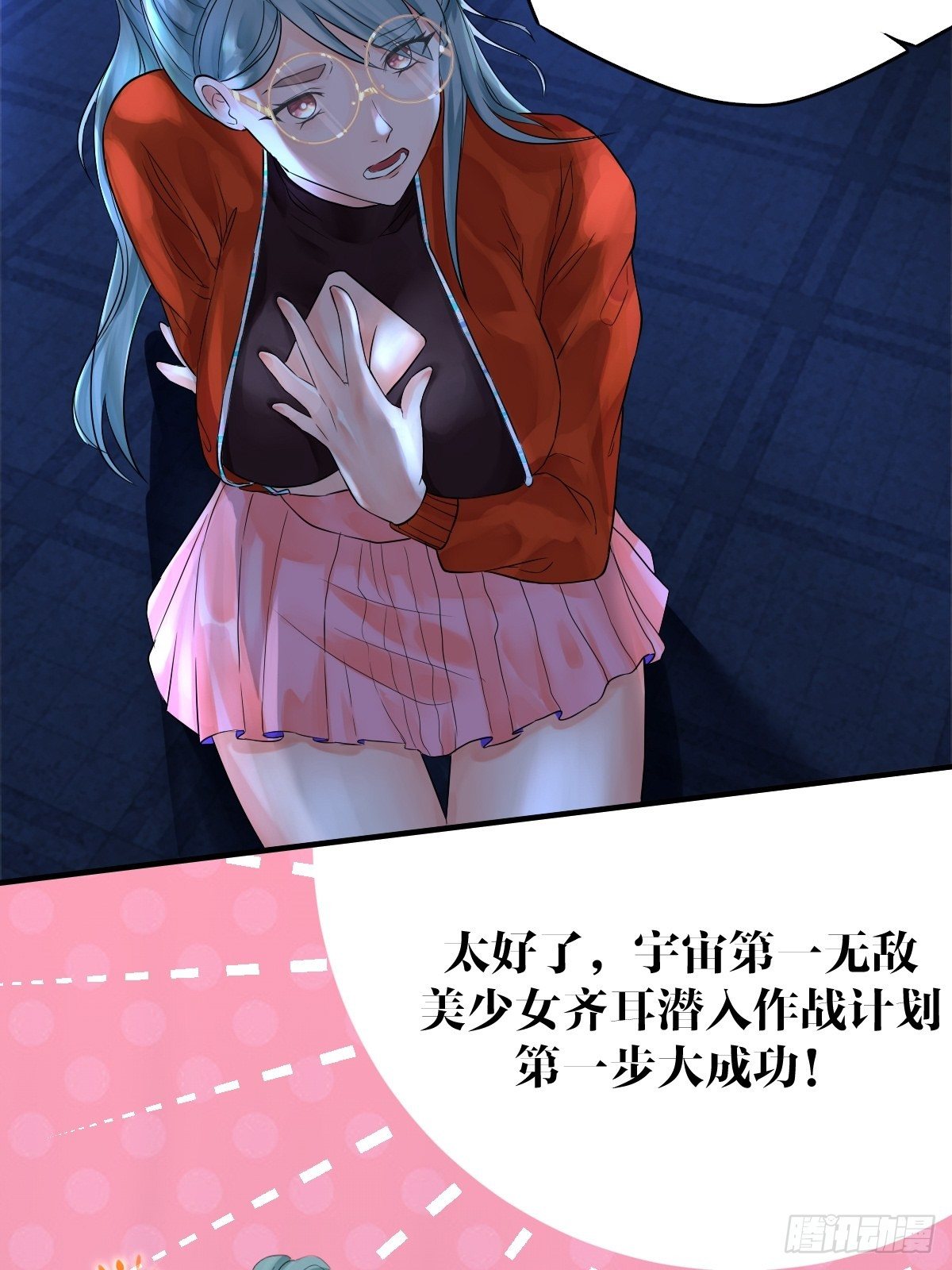 《超自然管理局》第三话 第9页
