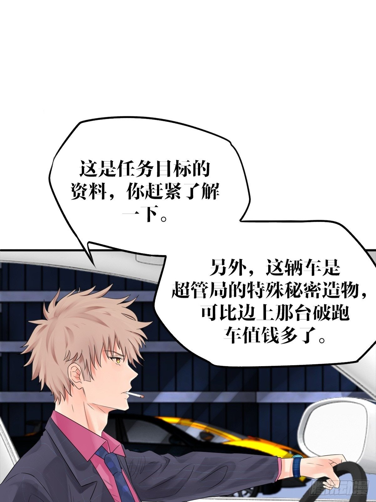 《超自然管理局》第五话 第13页