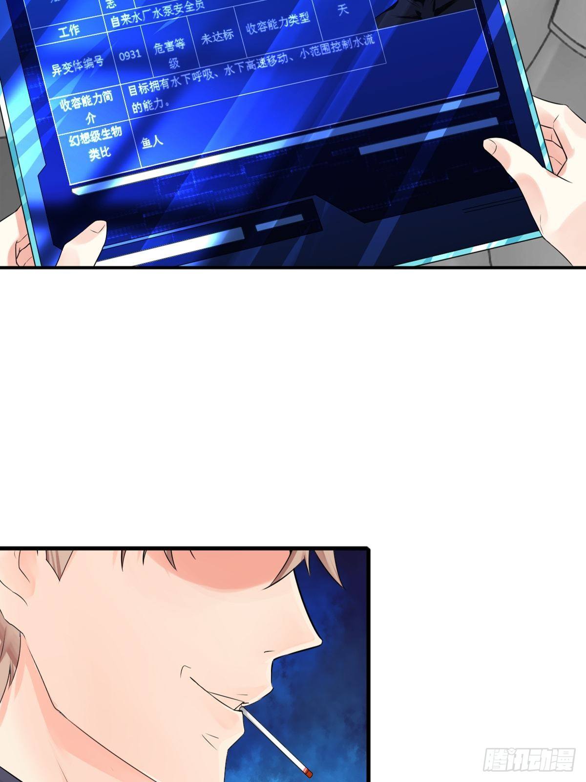 《超自然管理局》第五话 第16页