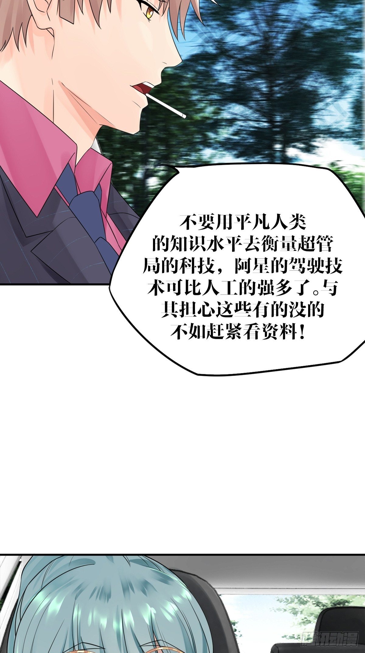 《超自然管理局》第五话 第27页