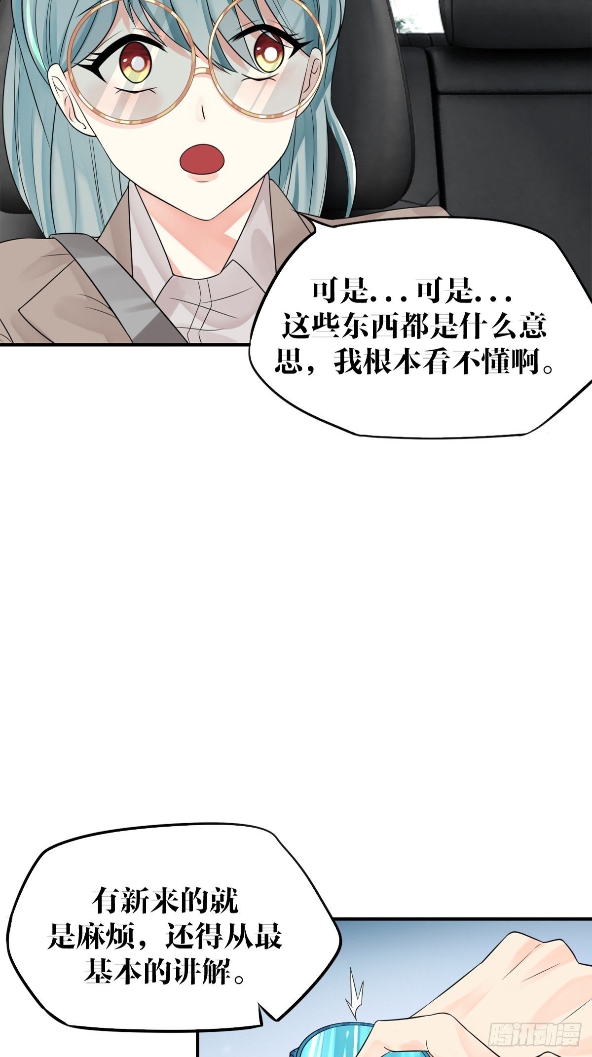 《超自然管理局》第五话 第28页