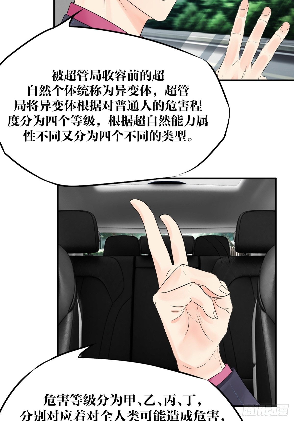 《超自然管理局》第五话 第32页