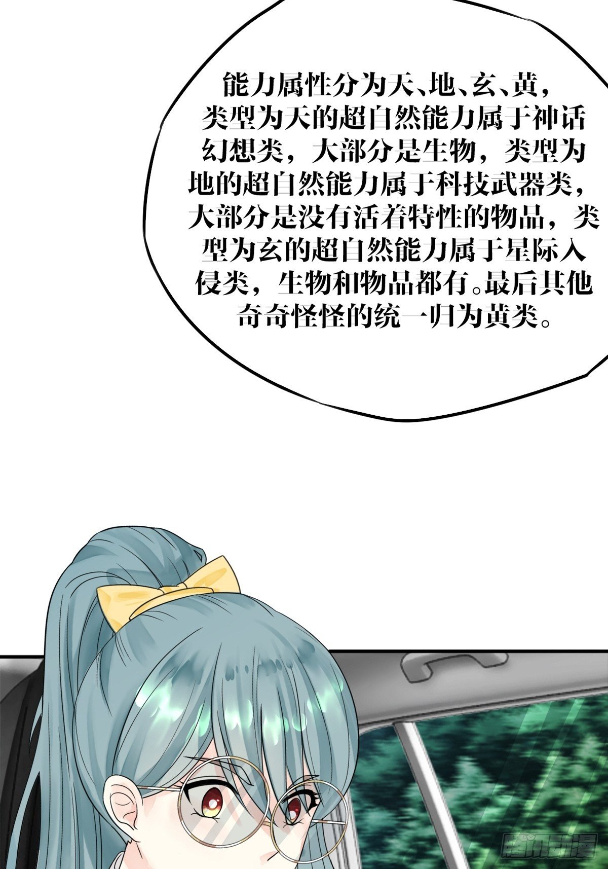 《超自然管理局》第五话 第34页