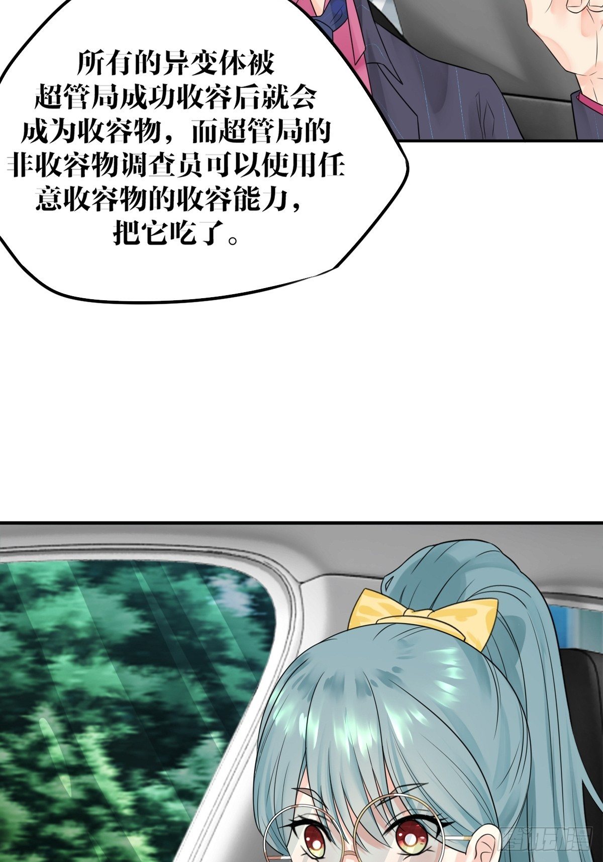 《超自然管理局》第五话 第38页