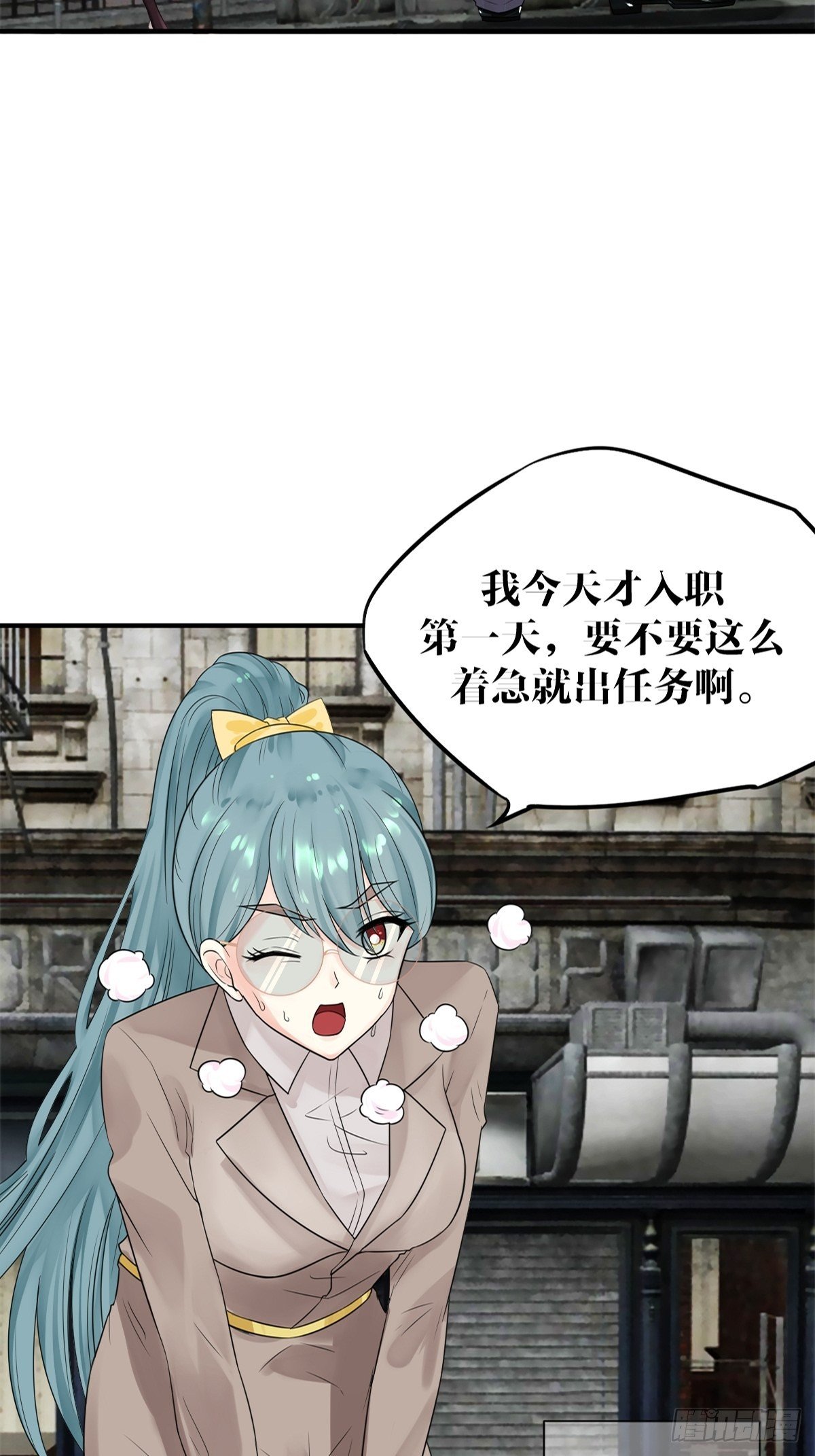 《超自然管理局》第五话 第3页