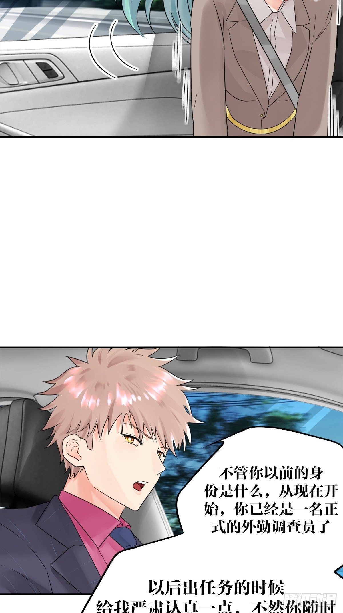 《超自然管理局》第五话 第43页