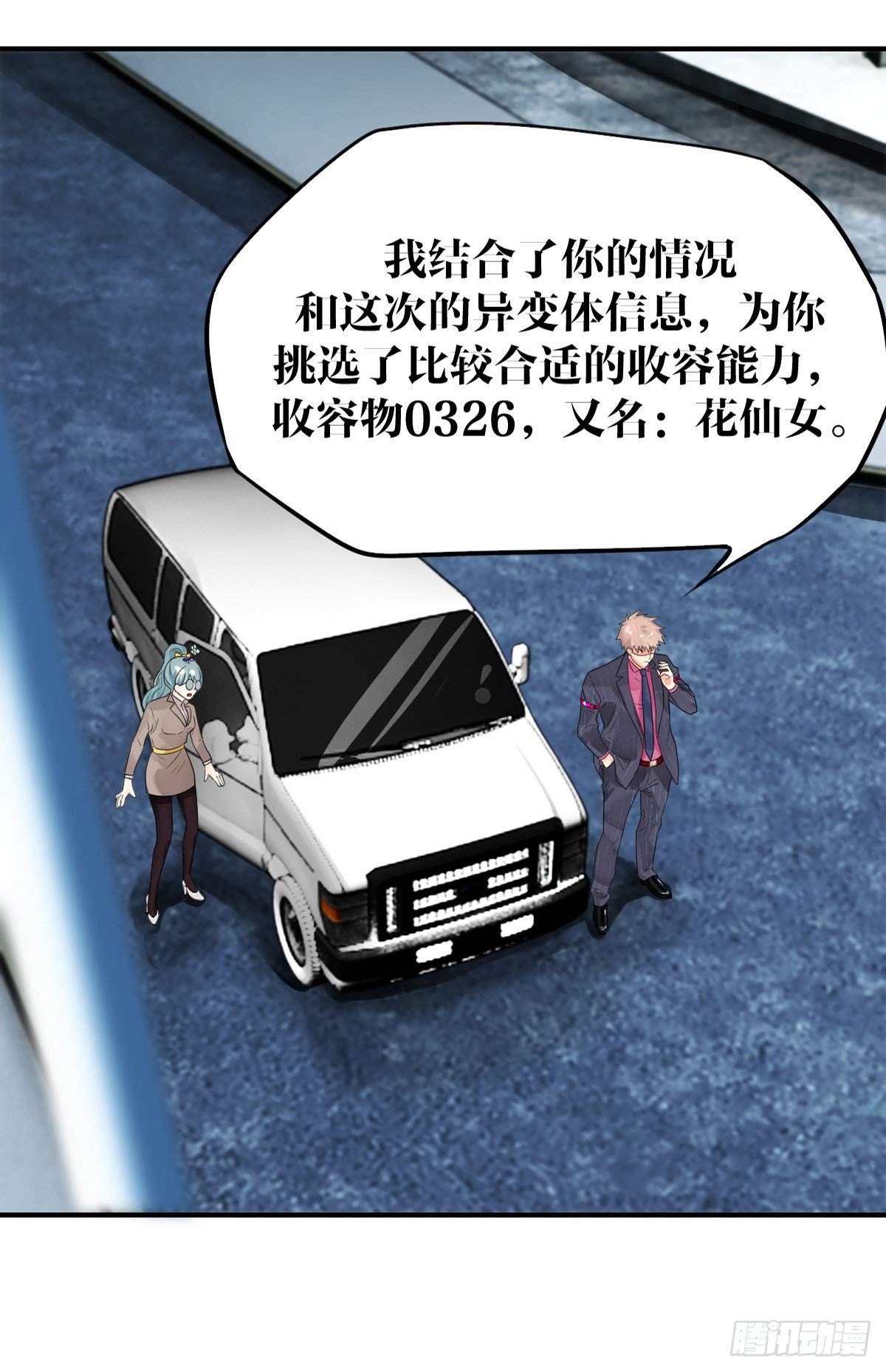 《超自然管理局》第五话 第49页