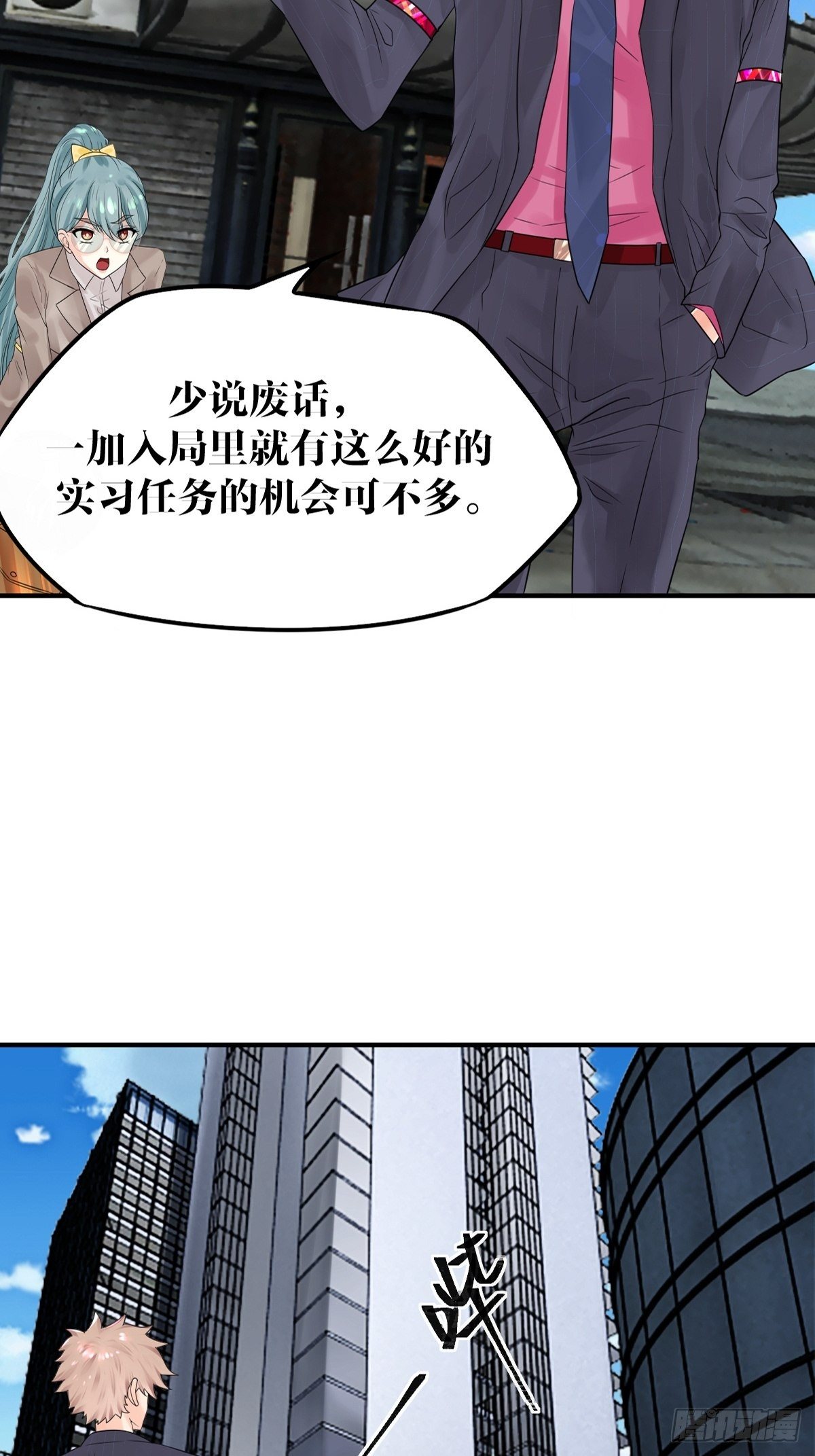 《超自然管理局》第五话 第5页