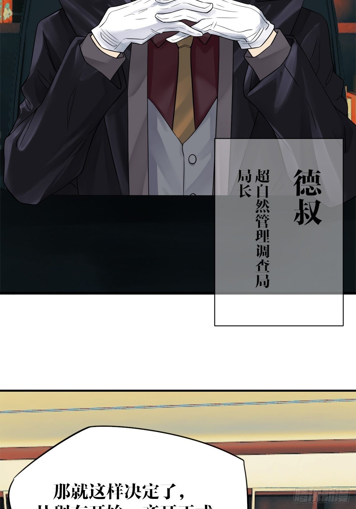 《超自然管理局》第四话 第10页