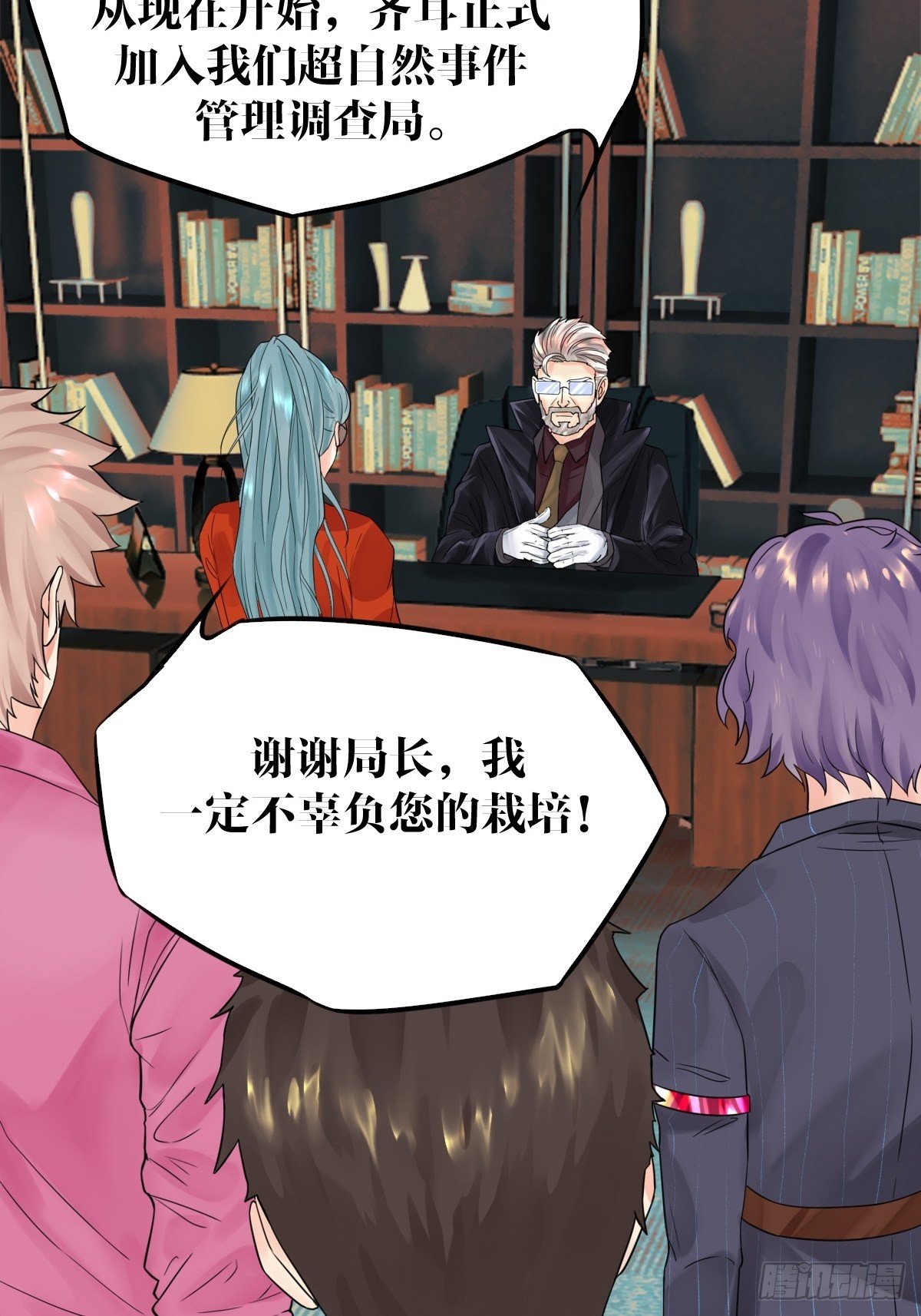 《超自然管理局》第四话 第11页