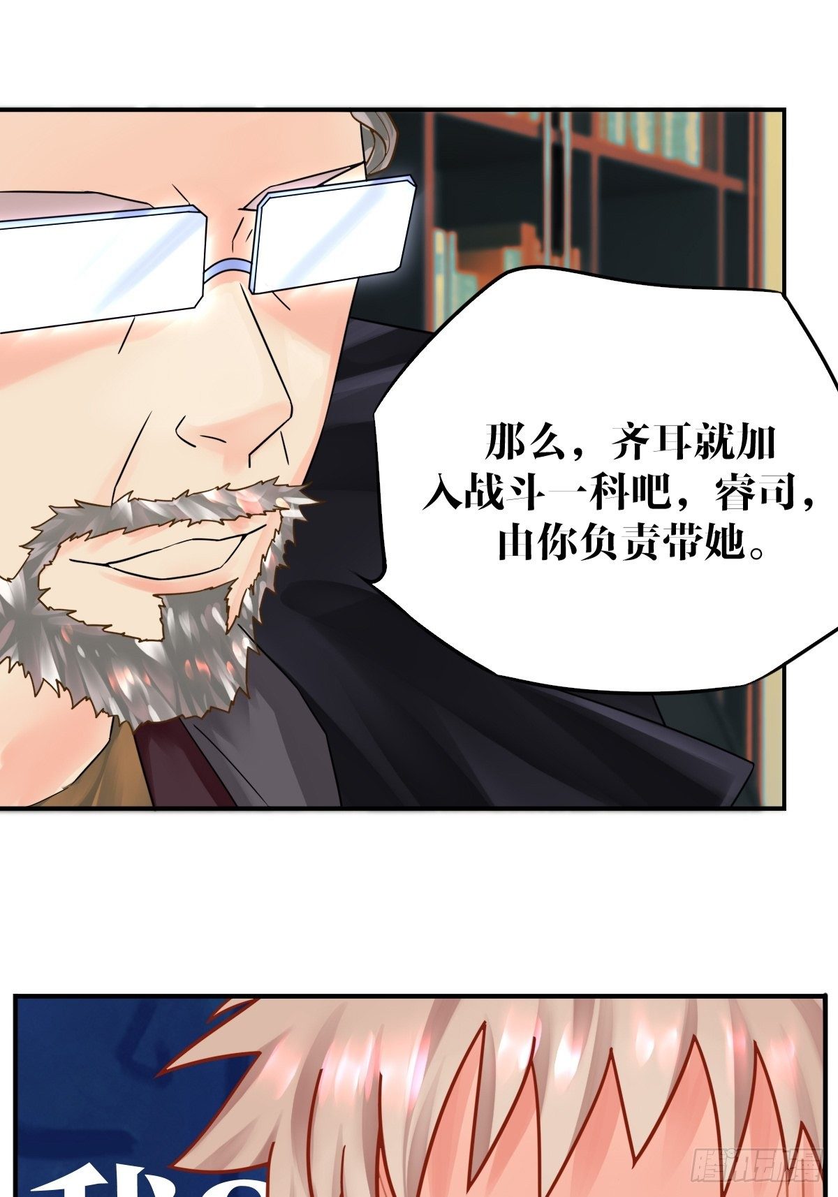 《超自然管理局》第四话 第14页