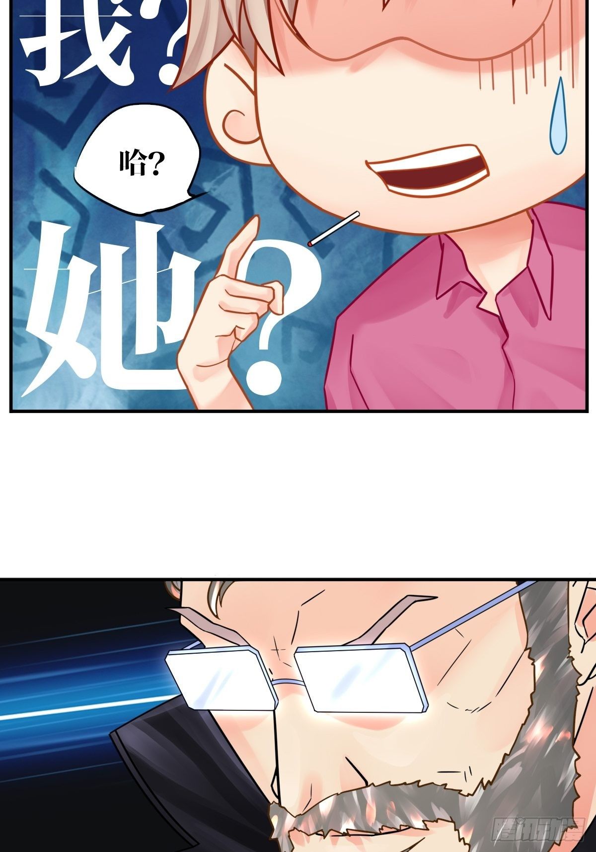 《超自然管理局》第四话 第15页