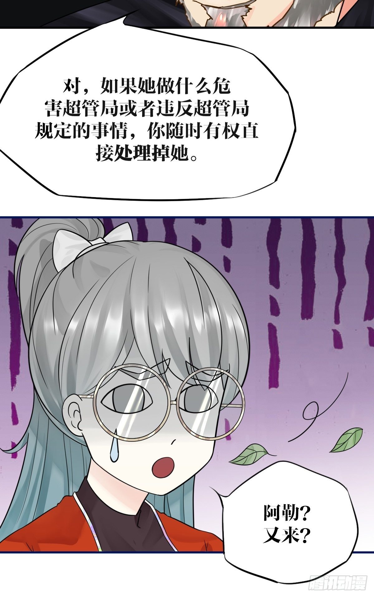 《超自然管理局》第四话 第16页