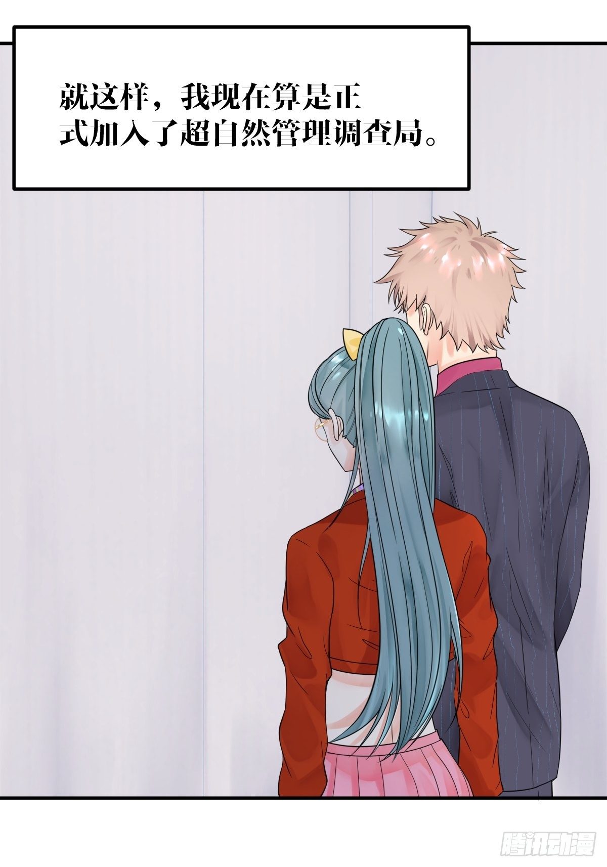《超自然管理局》第四话 第17页