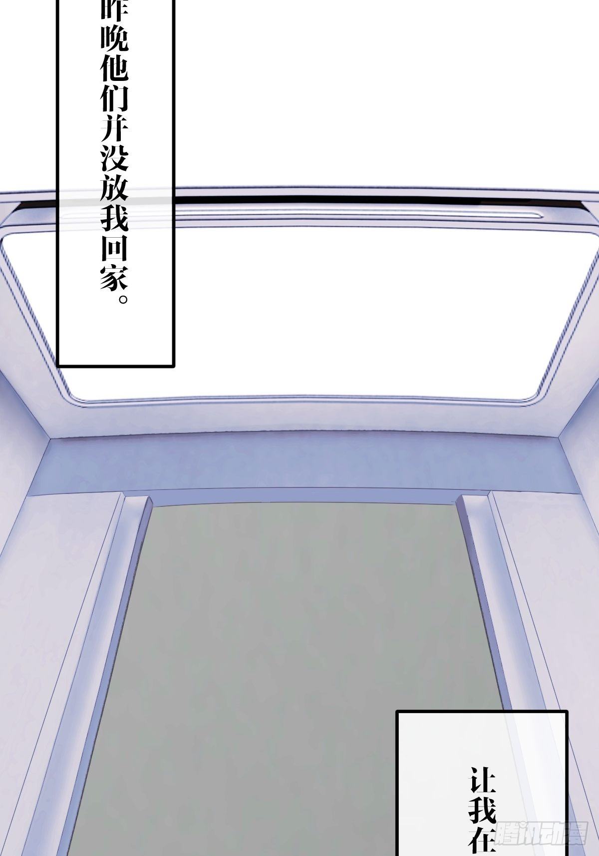 《超自然管理局》第四话 第19页