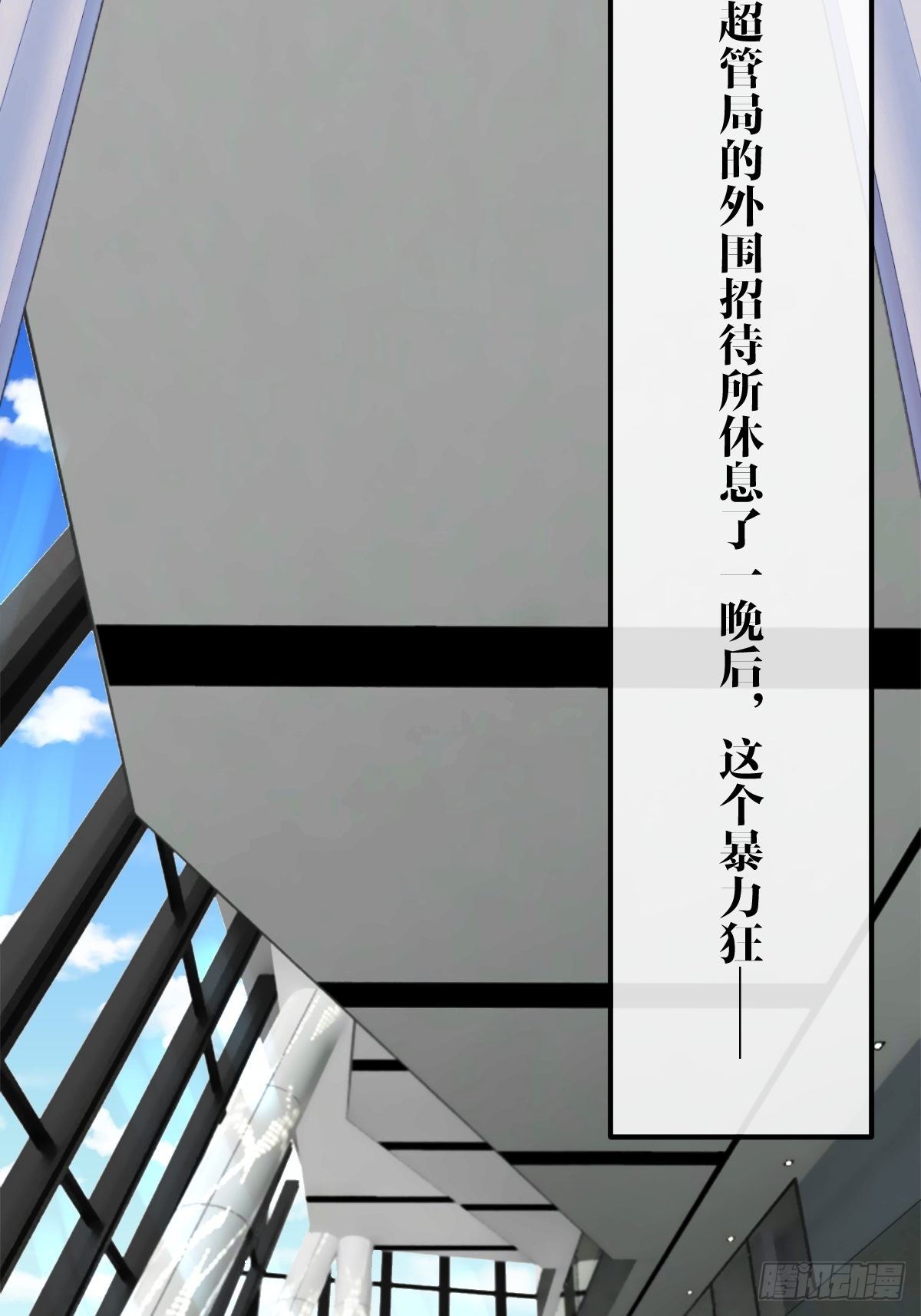 《超自然管理局》第四话 第20页