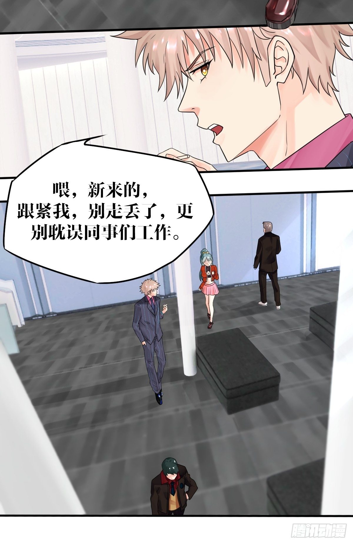 《超自然管理局》第四话 第24页
