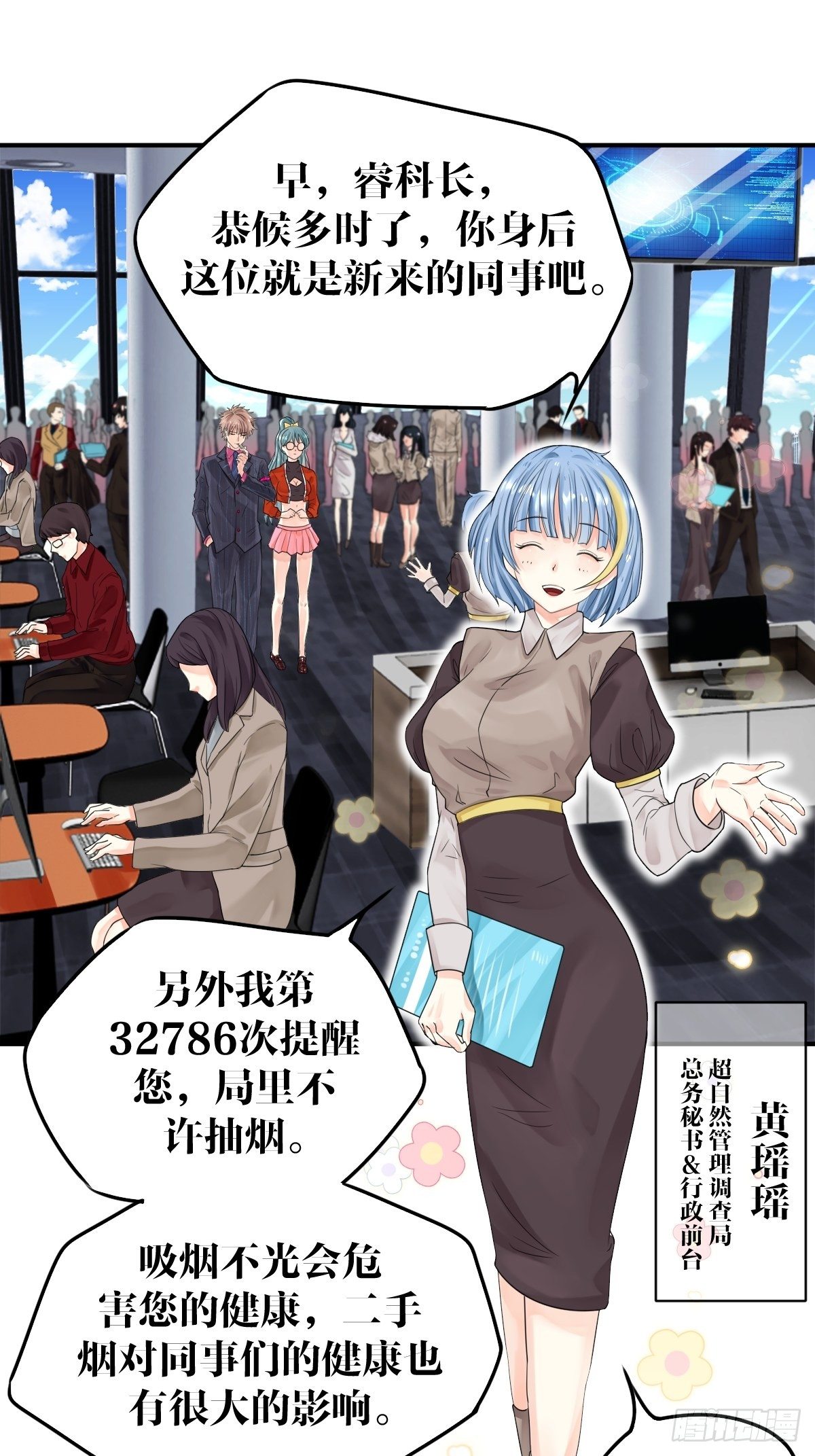 《超自然管理局》第四话 第25页