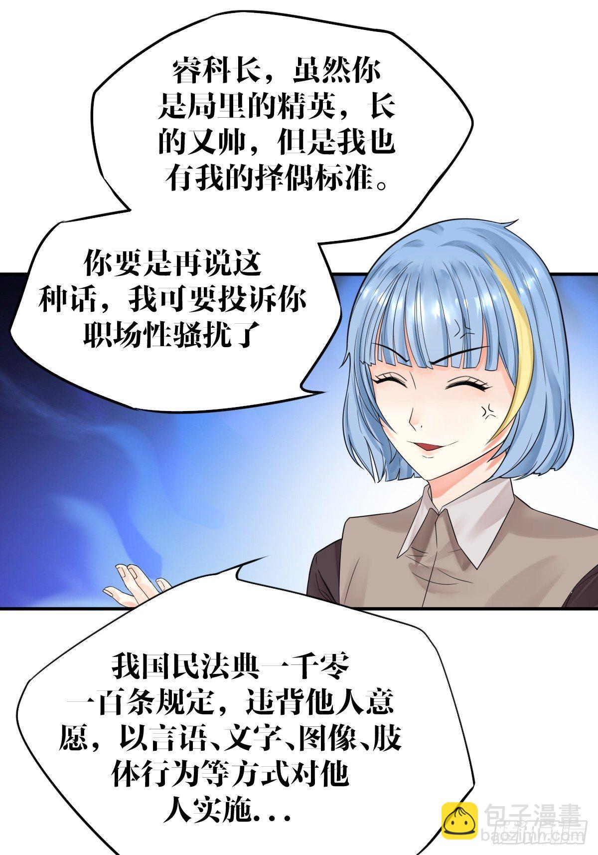 《超自然管理局》第四话 第27页
