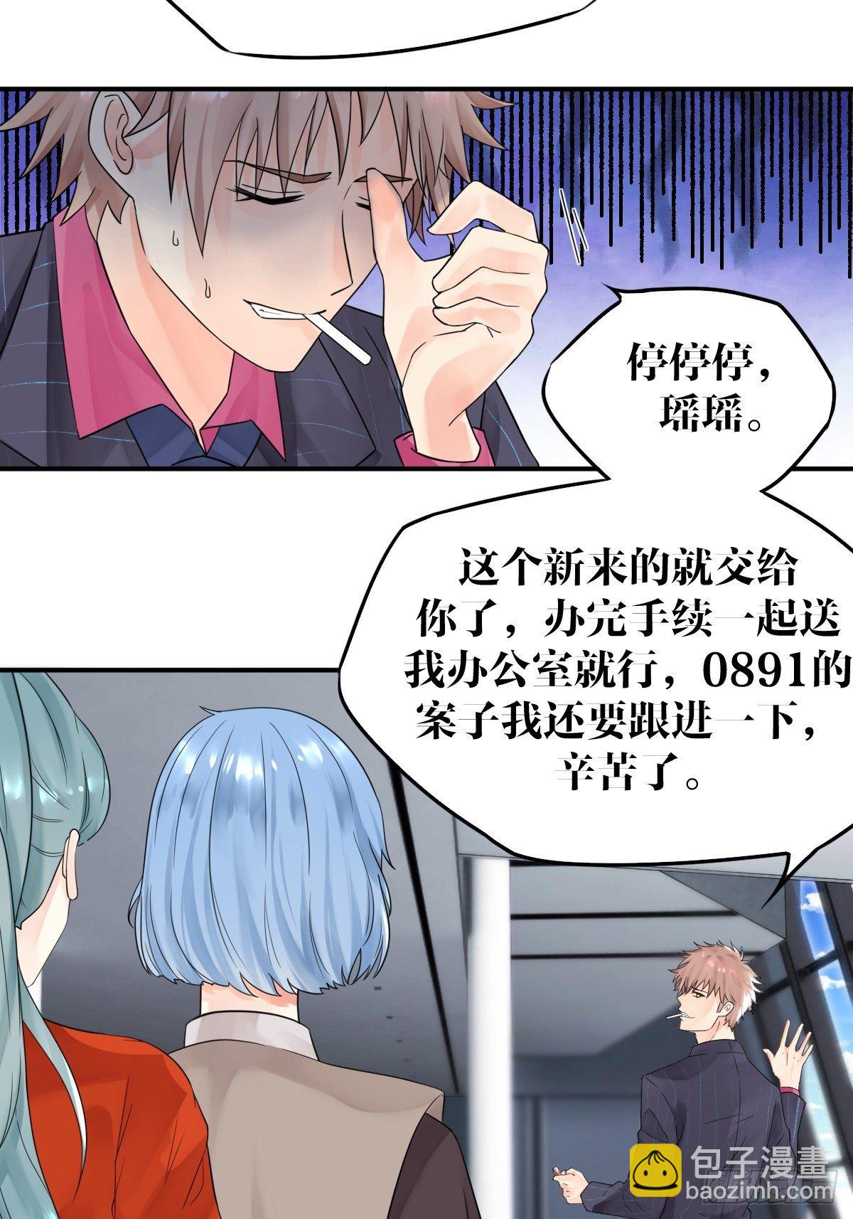 《超自然管理局》第四话 第28页