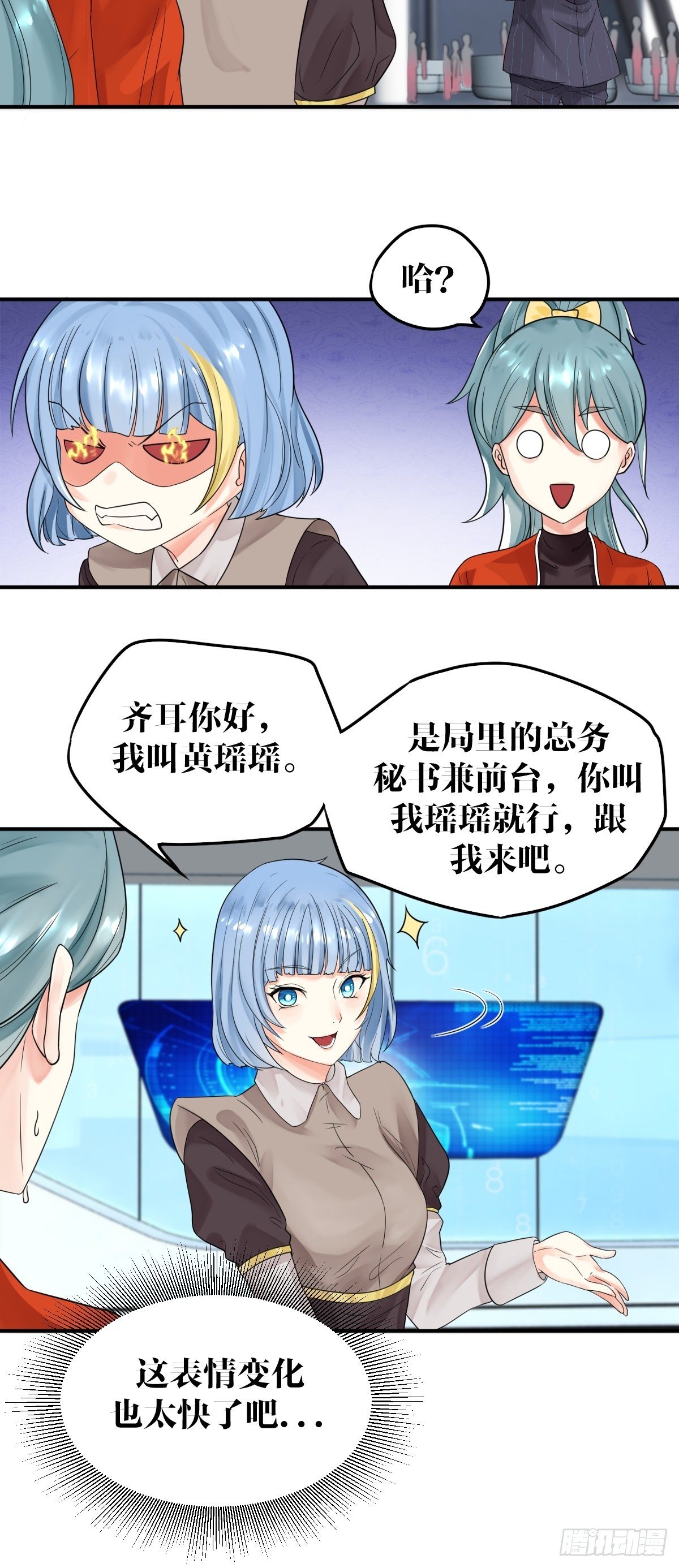 《超自然管理局》第四话 第29页