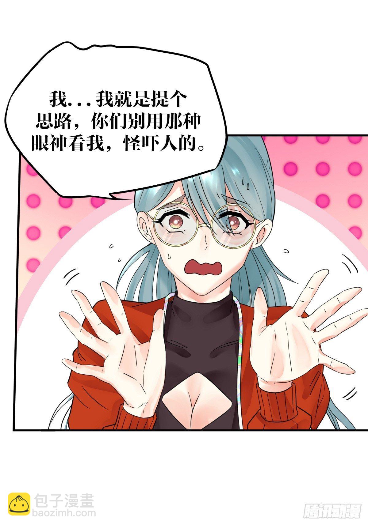 《超自然管理局》第四话 第2页