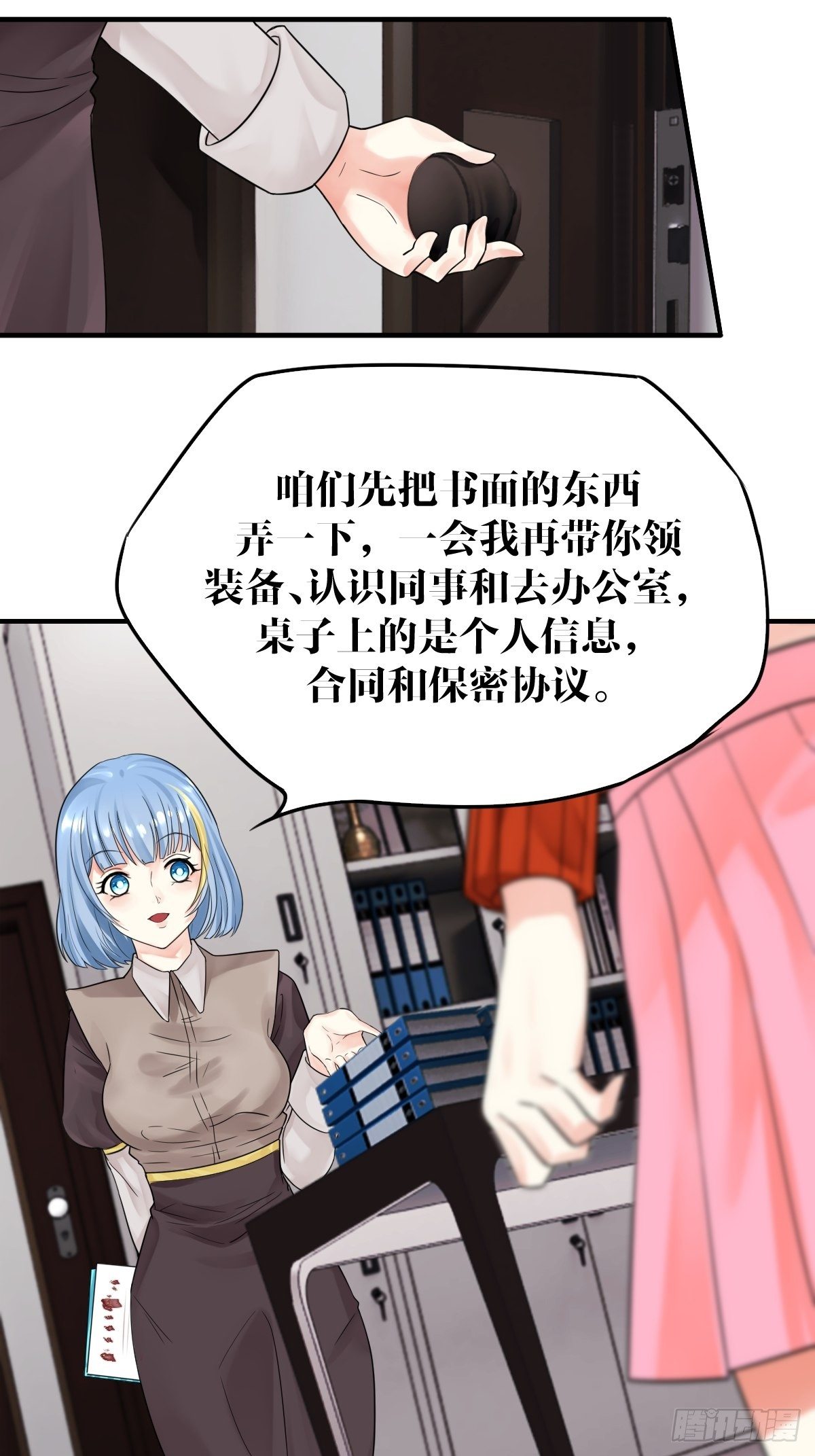 《超自然管理局》第四话 第30页