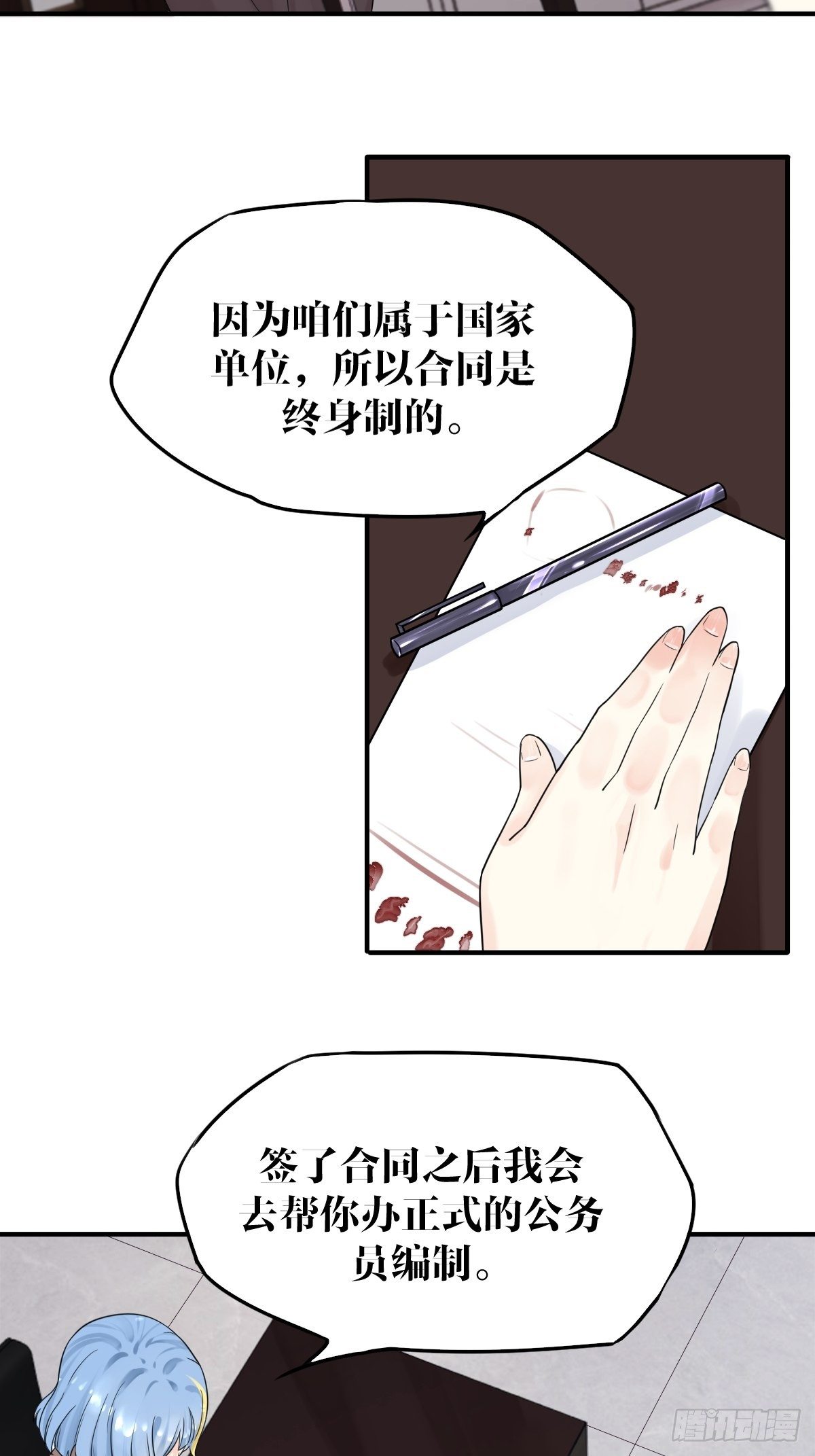 《超自然管理局》第四话 第31页