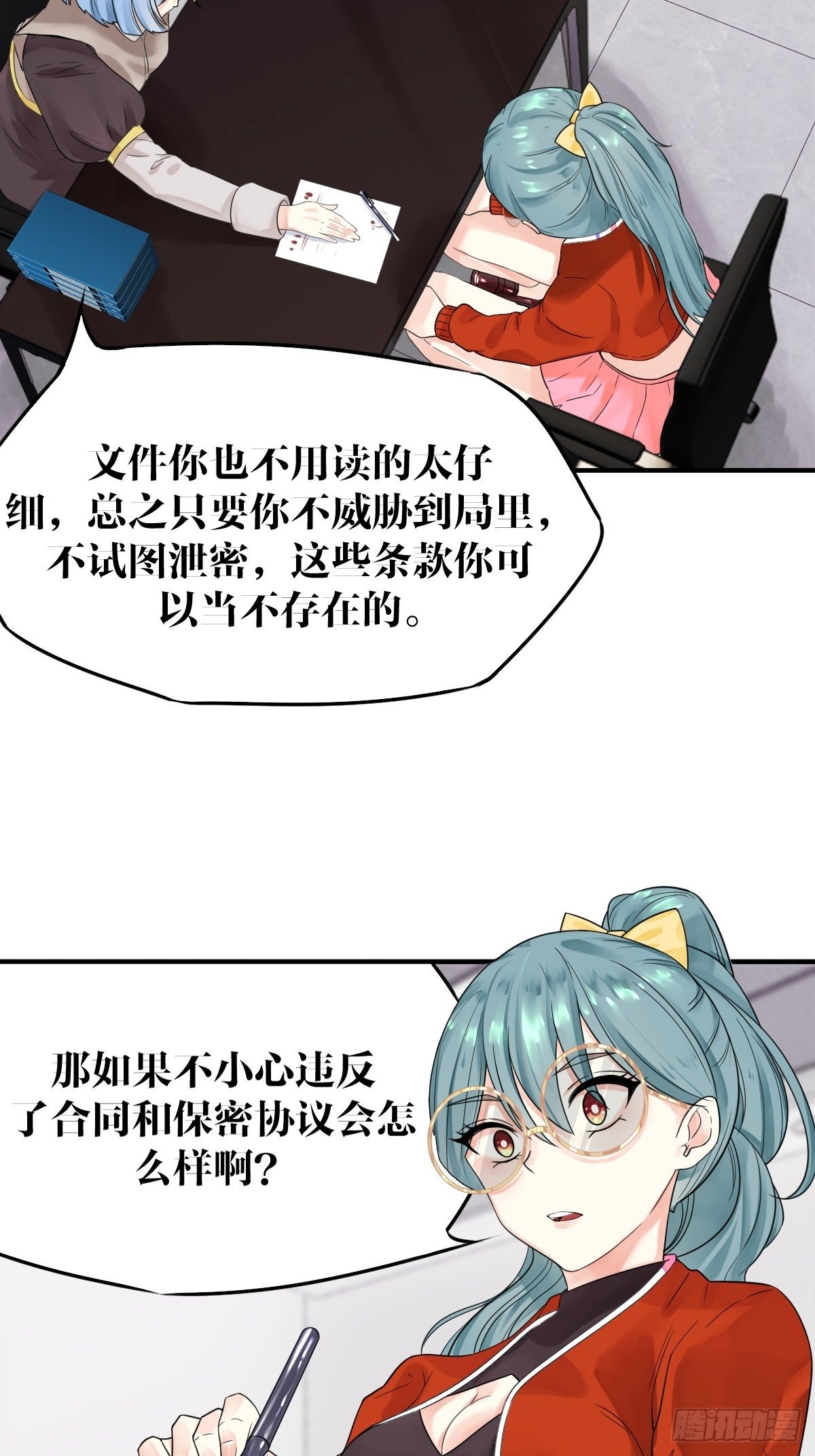 《超自然管理局》第四话 第32页
