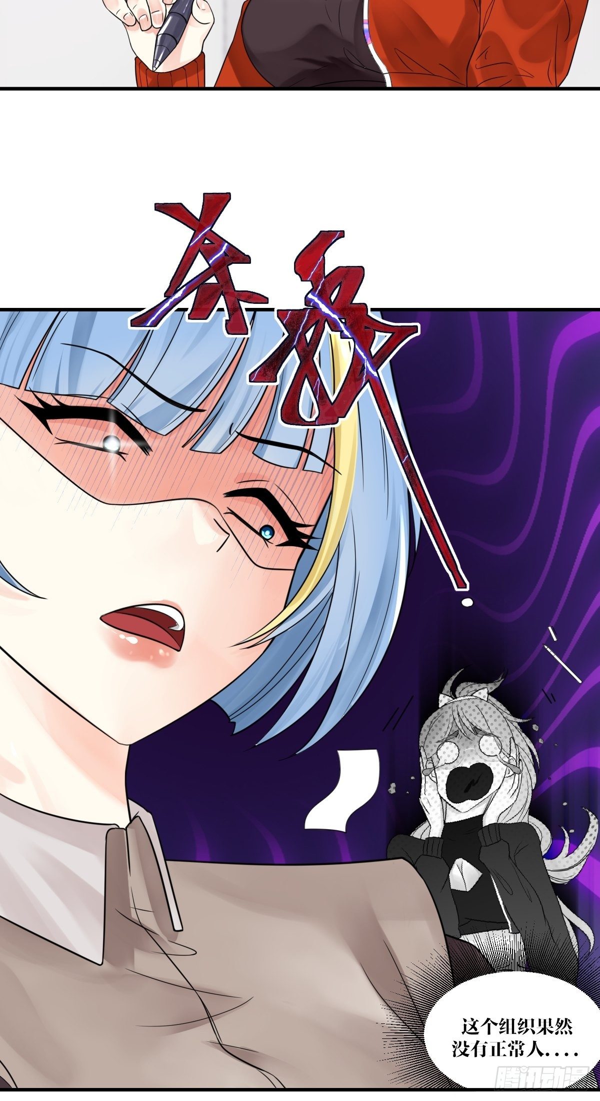 《超自然管理局》第四话 第33页