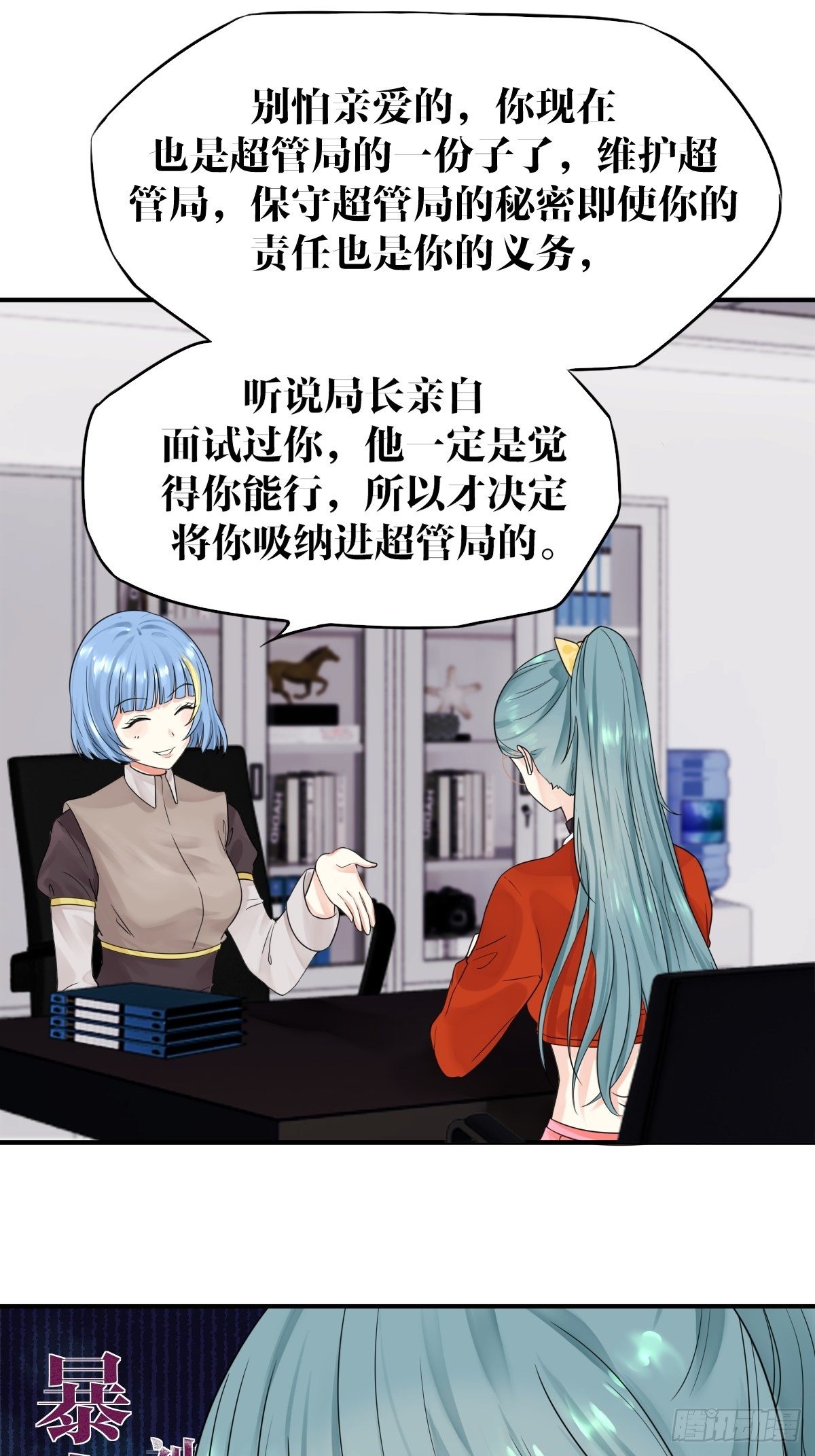 《超自然管理局》第四话 第34页