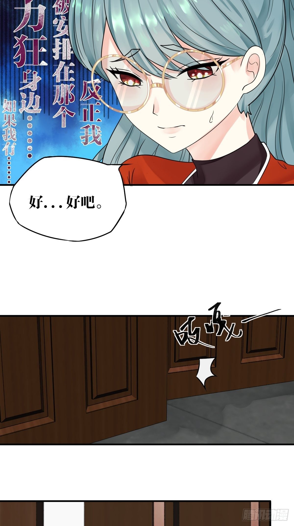 《超自然管理局》第四话 第35页