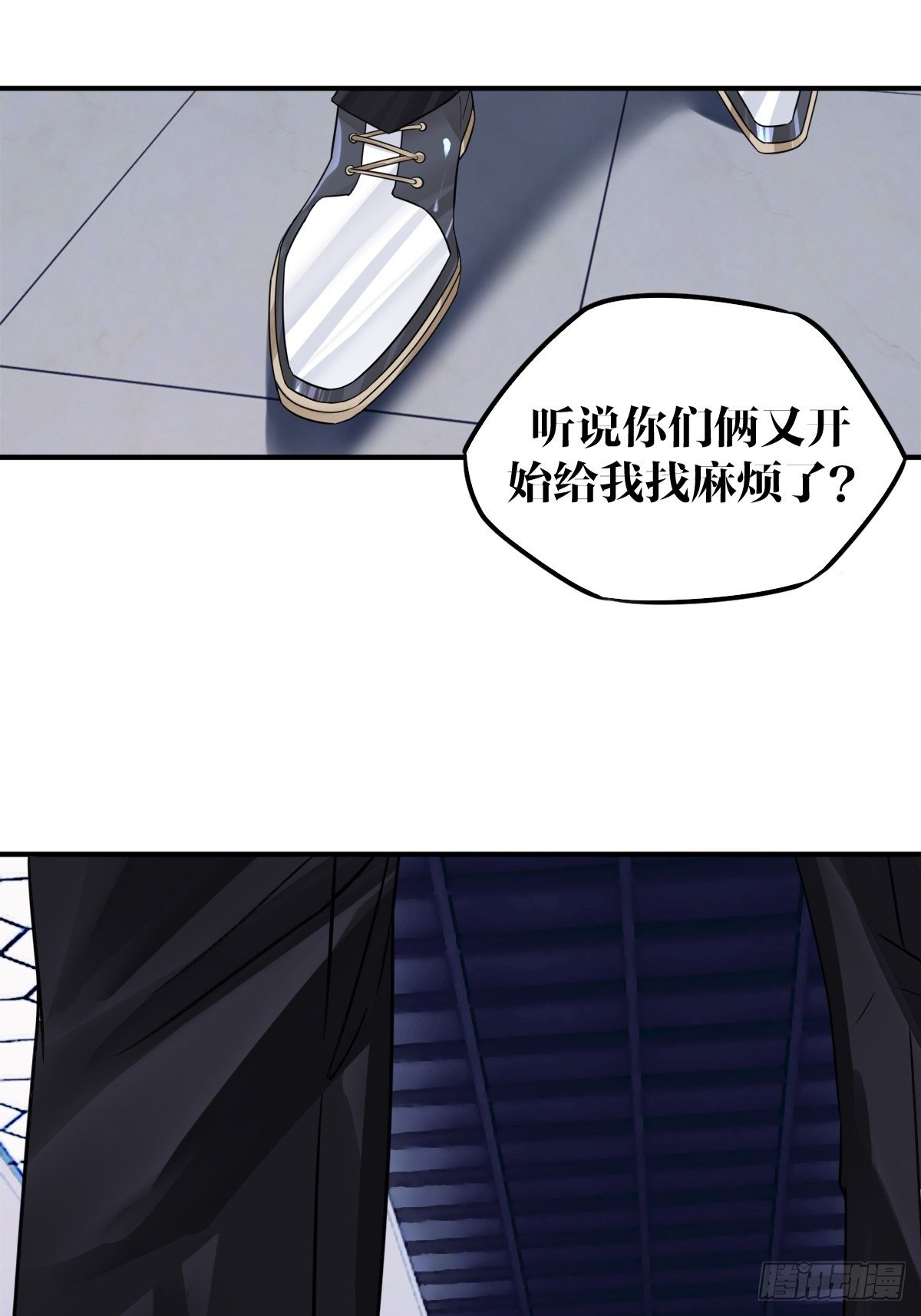 《超自然管理局》第四话 第3页
