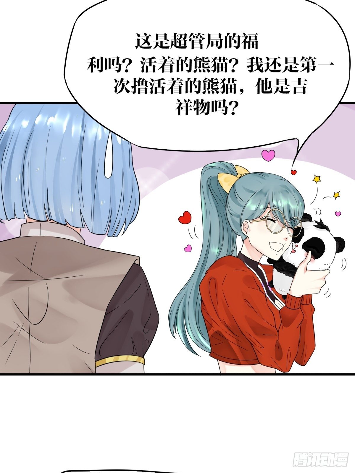 《超自然管理局》第四话 第42页