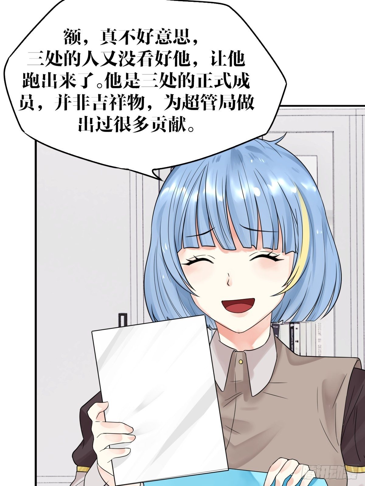 《超自然管理局》第四话 第43页