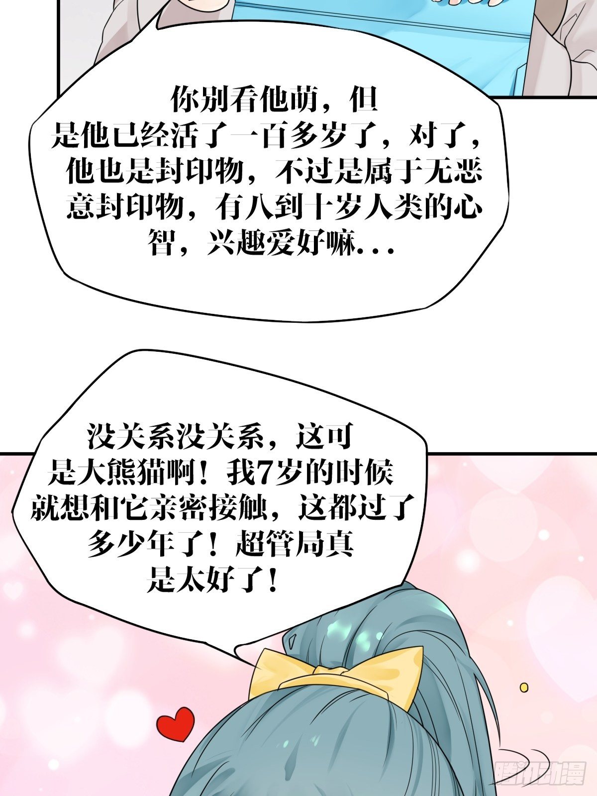 《超自然管理局》第四话 第44页