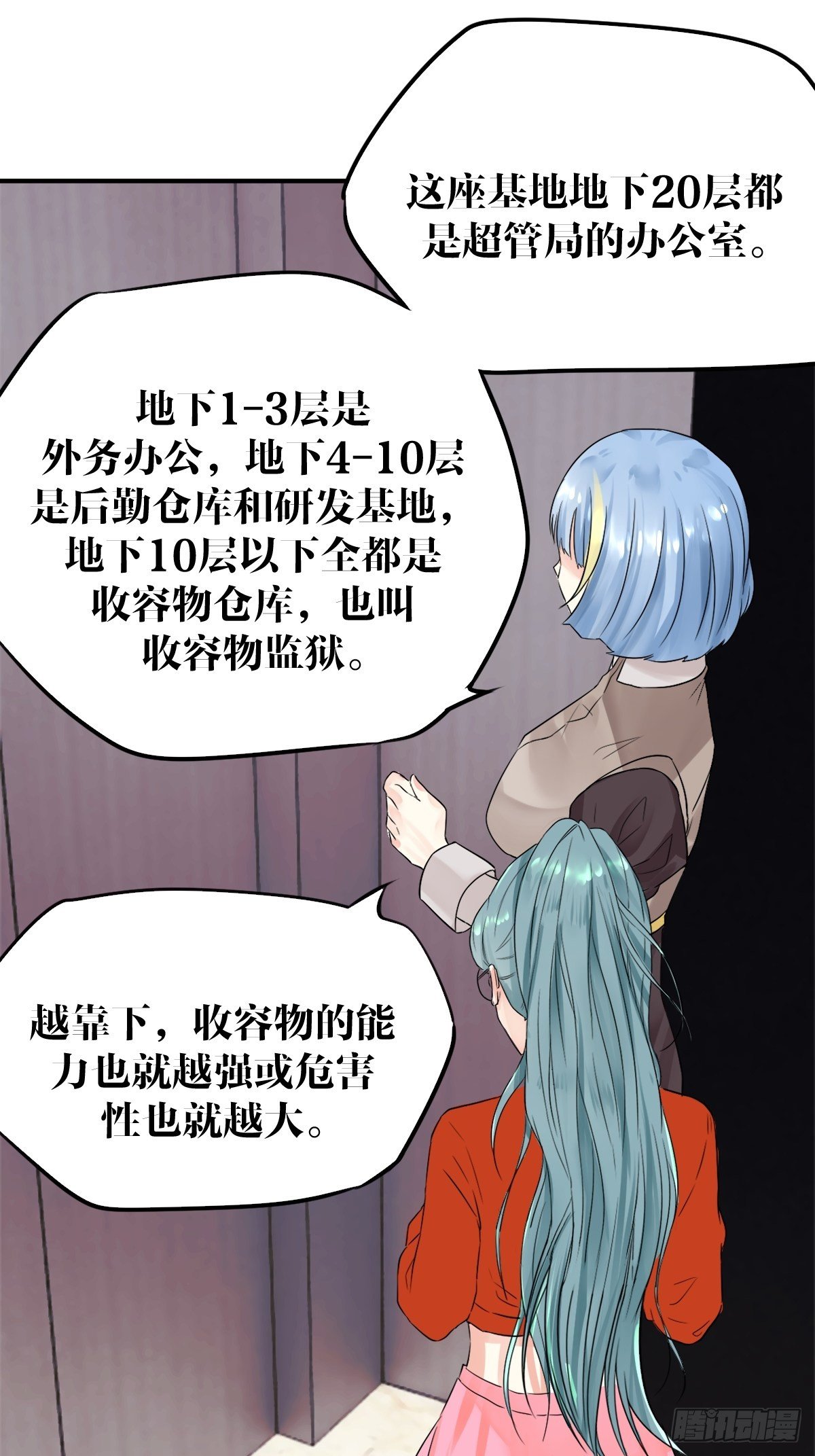 《超自然管理局》第四话 第46页