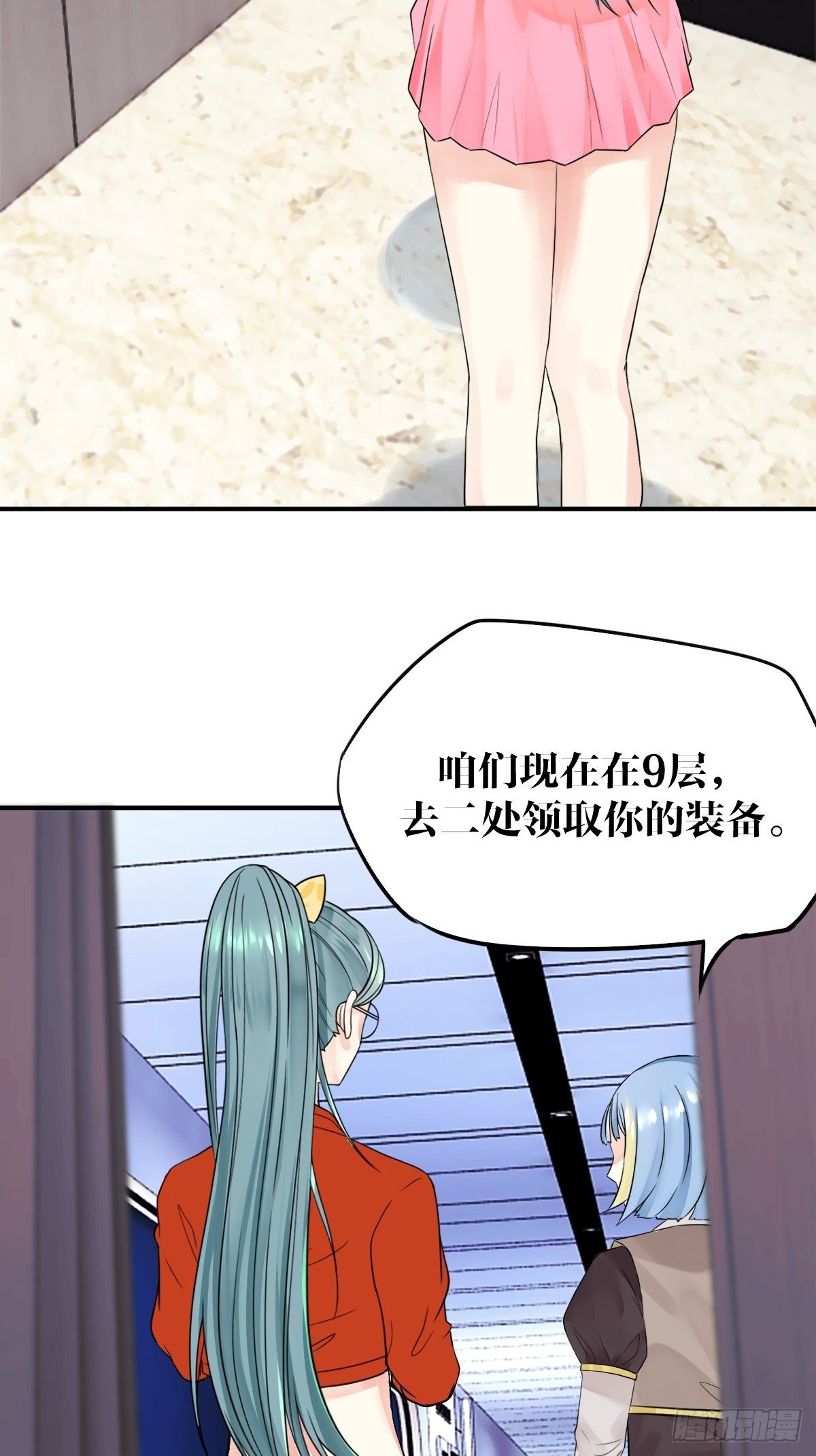 《超自然管理局》第四话 第47页
