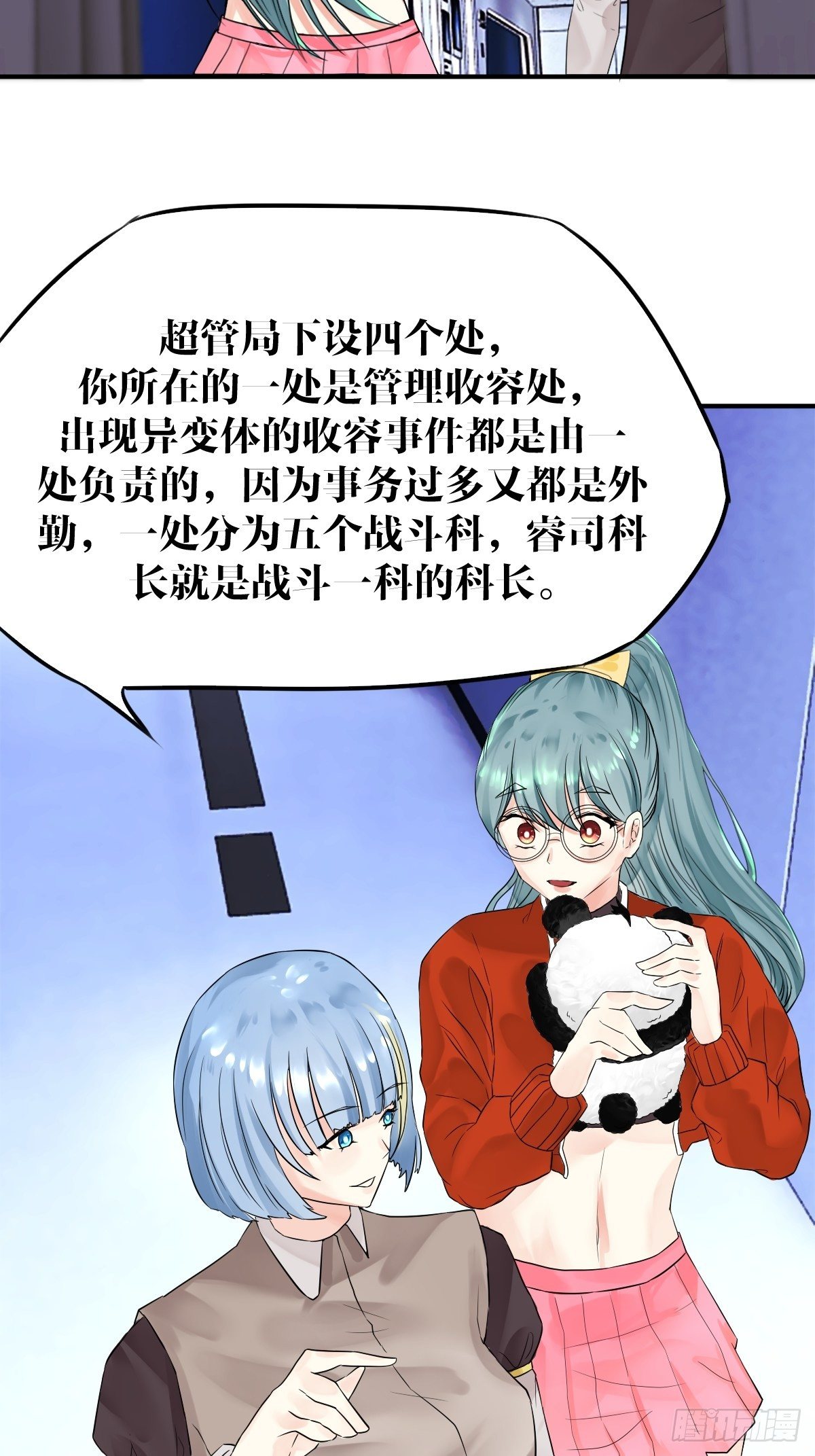 《超自然管理局》第四话 第48页