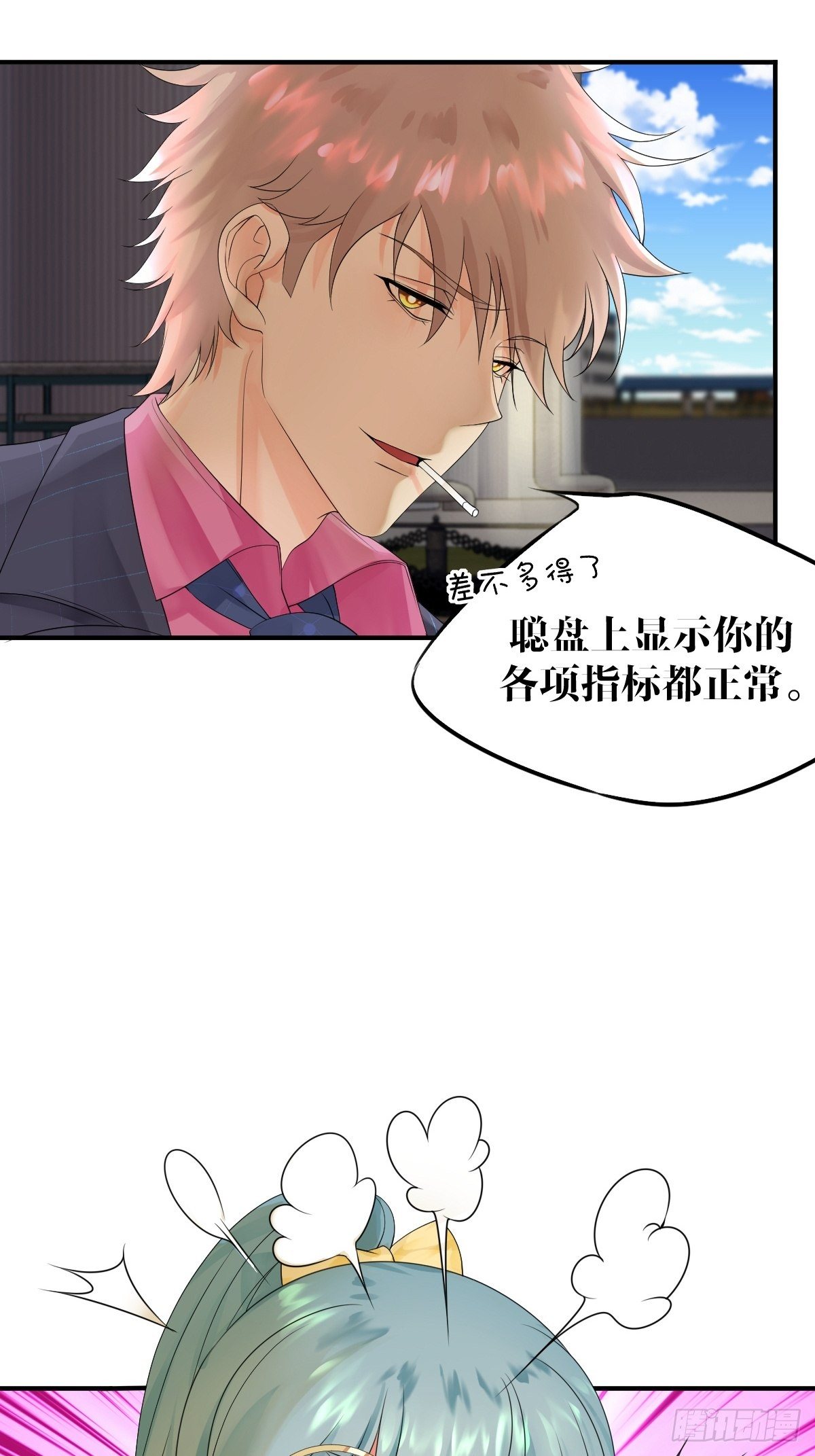 《超自然管理局》第6话 第13页