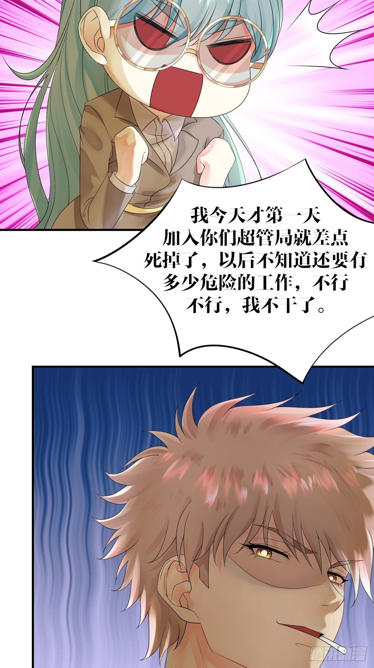 《超自然管理局》第6话 第14页