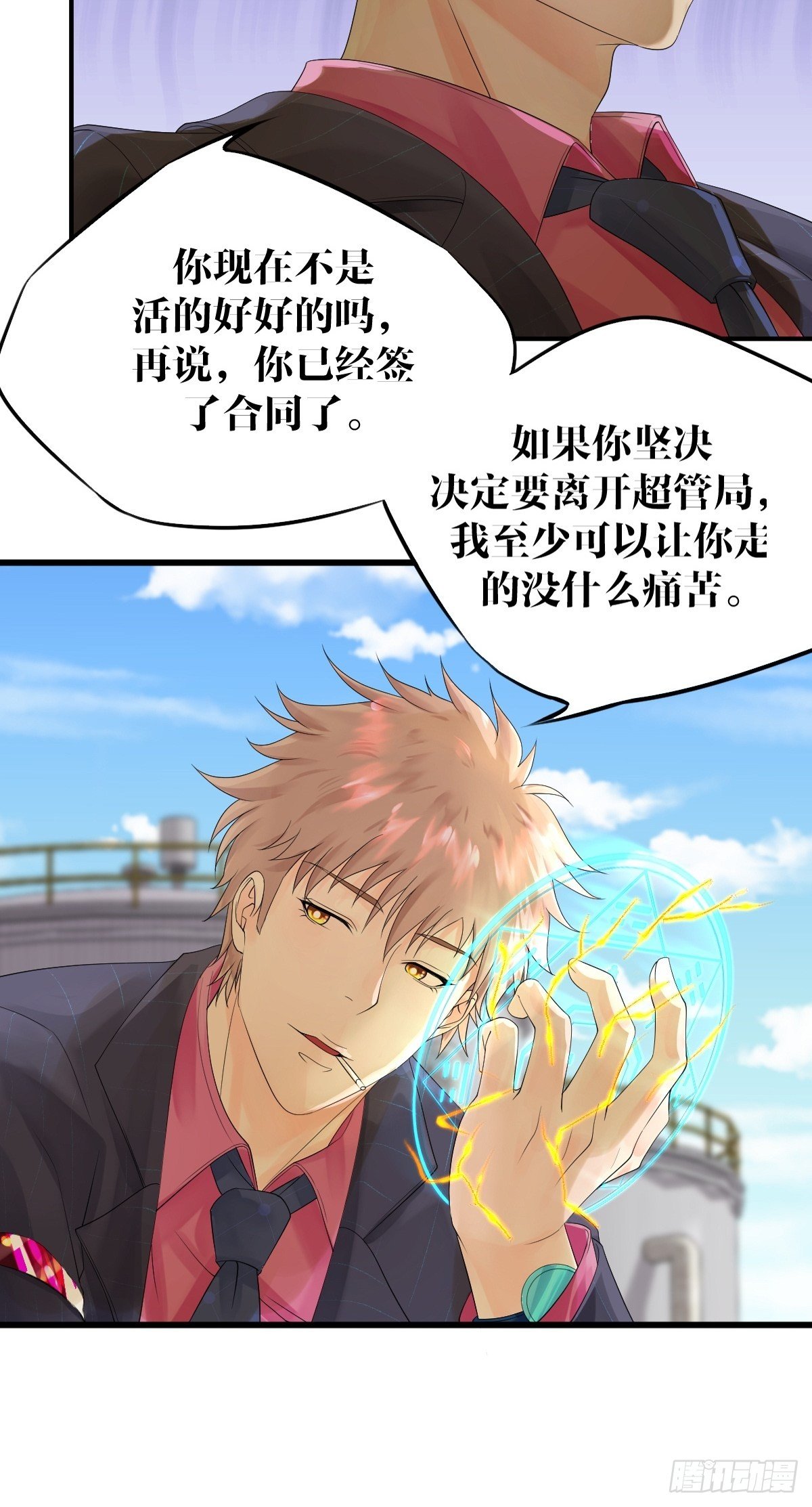 《超自然管理局》第6话 第15页