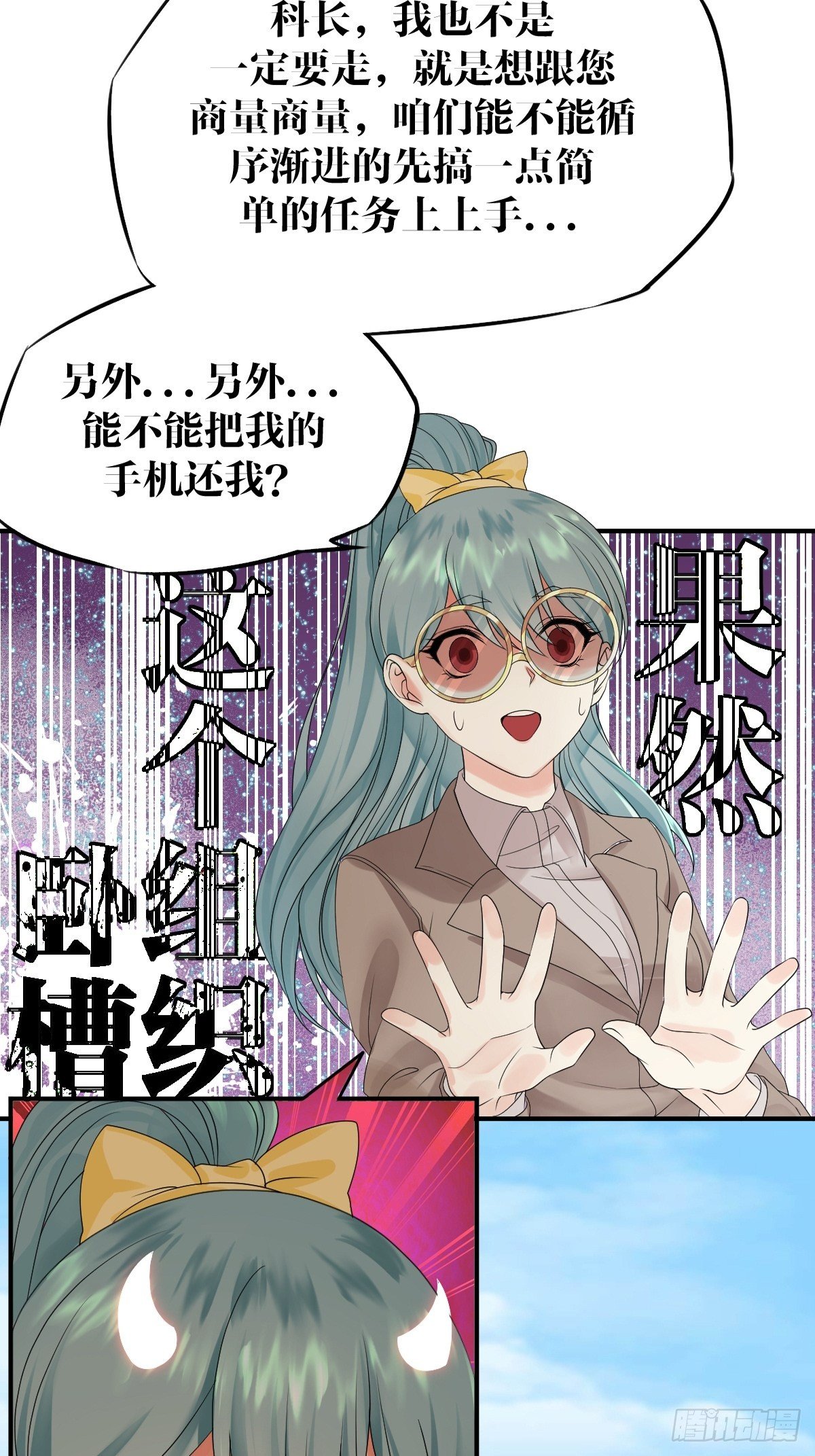 《超自然管理局》第6话 第17页