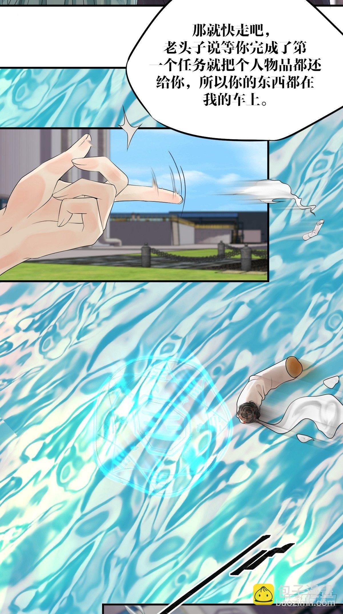 《超自然管理局》第6话 第19页