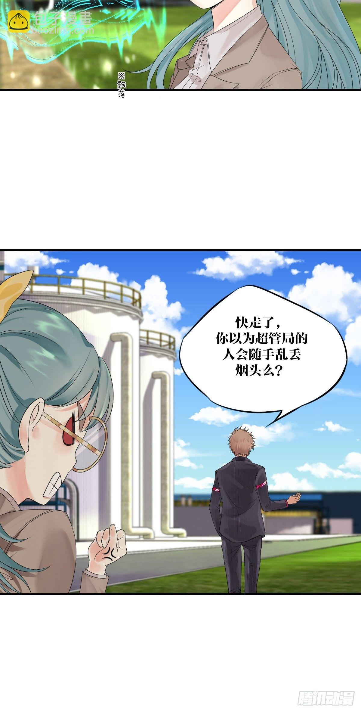 《超自然管理局》第6话 第21页